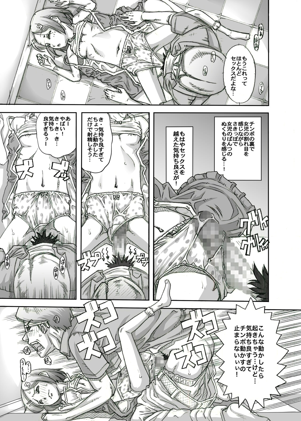 Machikado no Tenshi-tachi 5 Kanzenban page 11 full