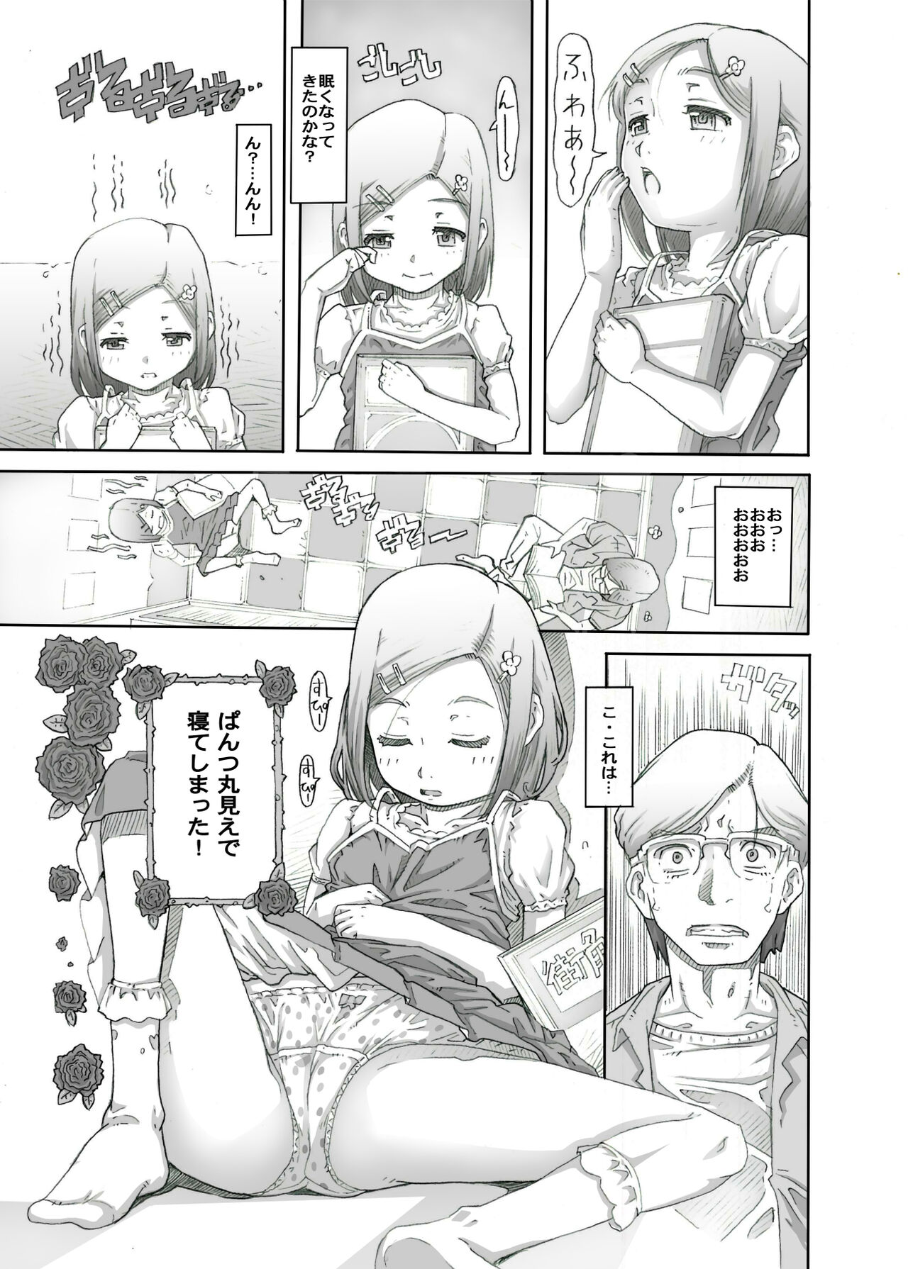 Machikado no Tenshi-tachi 5 Kanzenban page 5 full