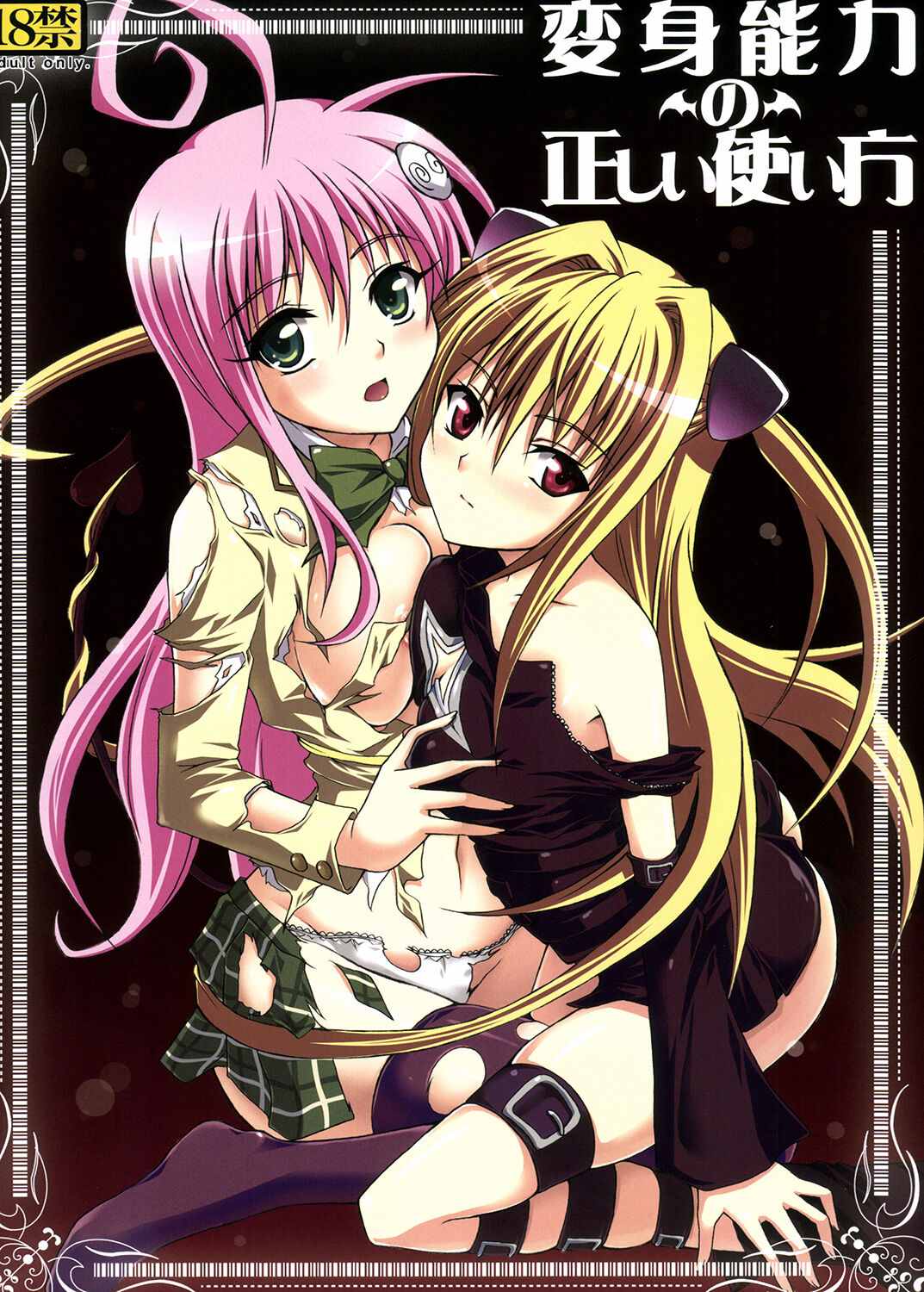 Tora ★ Tora ～To Love-Ru Soushuuhen～ page 9 full