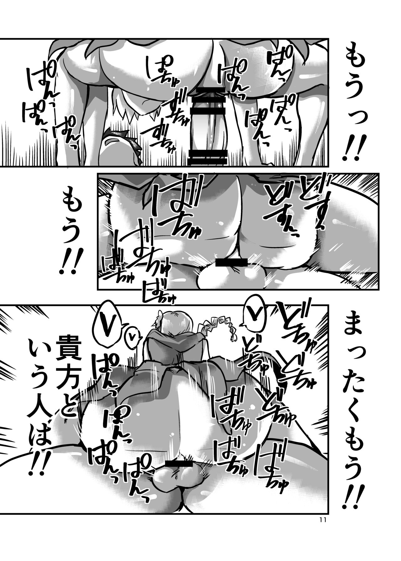 Samataimu to ai no kami page 11 full