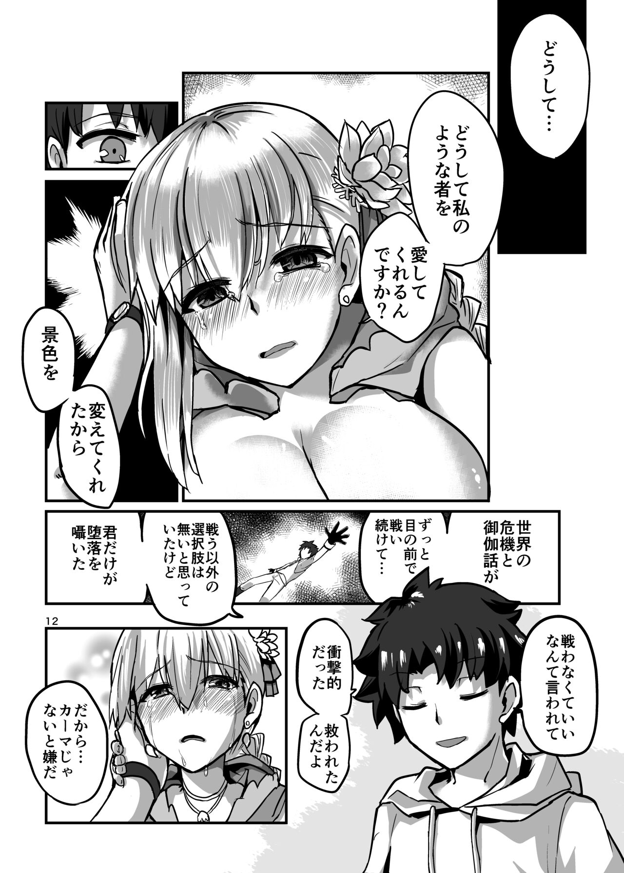 Samataimu to ai no kami page 12 full