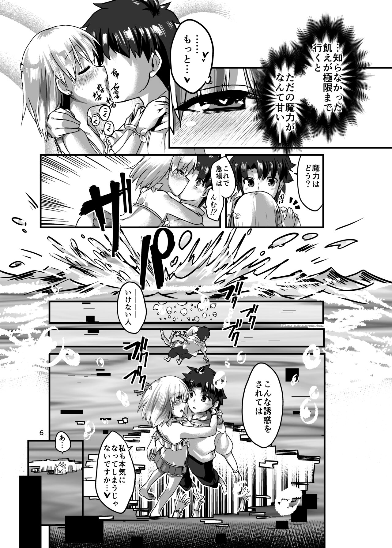 Samataimu to ai no kami page 6 full