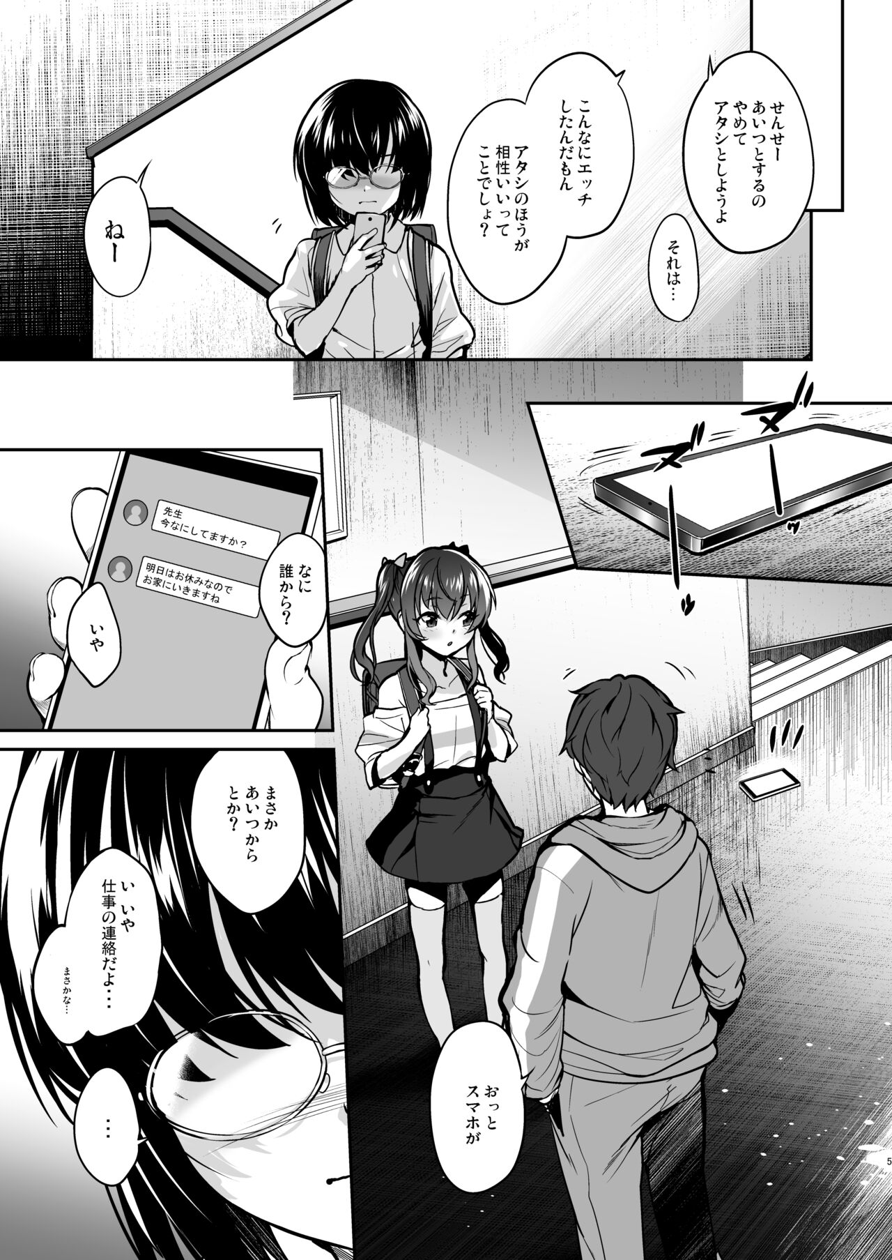 Aitsu ni Nanka Makenai Mon 2 page 4 full