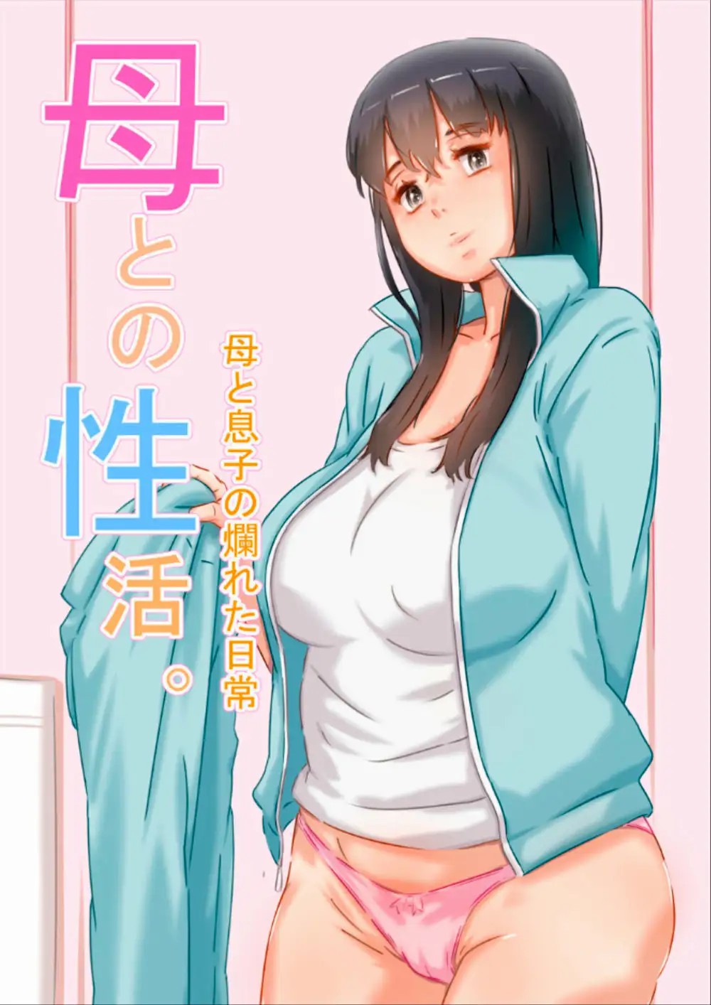 Haha to no Seikatsu. page 1 full