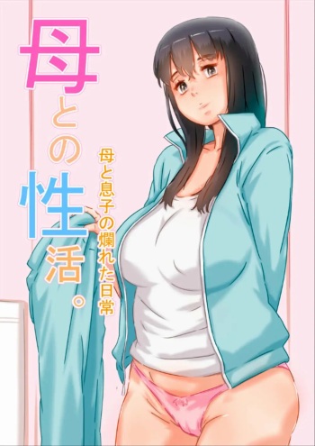 [Hirekatsu] Haha to no Seikatsu. [Spanish] [Kaico no Fansub] cover