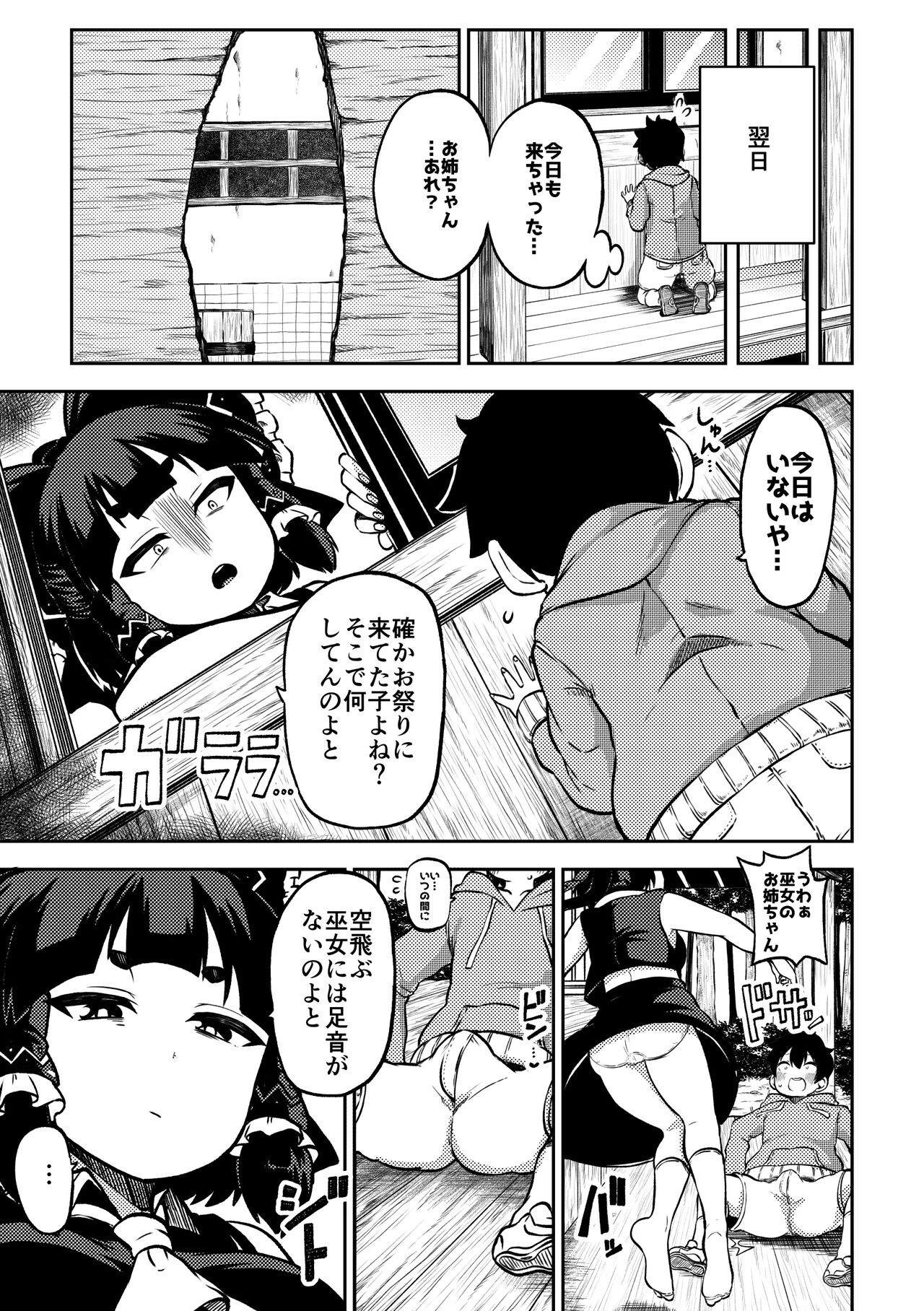 skeb na Gensou Shoujo Shuu 6 page 9 full