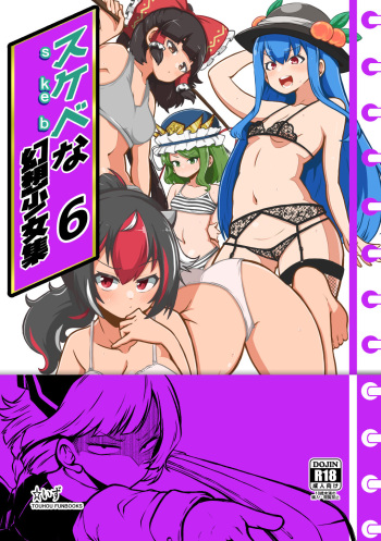 [Shoujo Rakugakichuu (Himajin no Izu)] skeb na Gensou Shoujo Shuu 6 (Touhou Project) [Digital] cover
