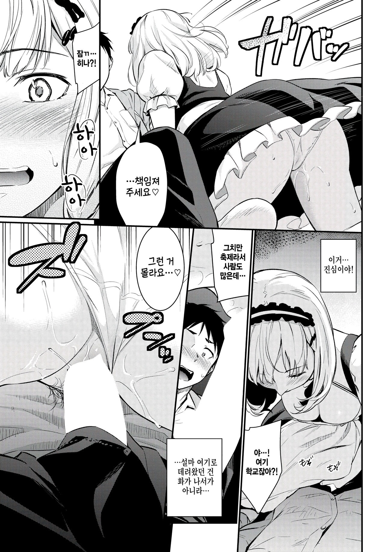 Maid Training2 page 7 full