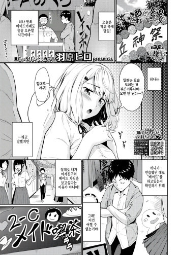 [Wabara Hiro] Maid Training2 (COMIC BAVEL 2024-08) [Korean] cover