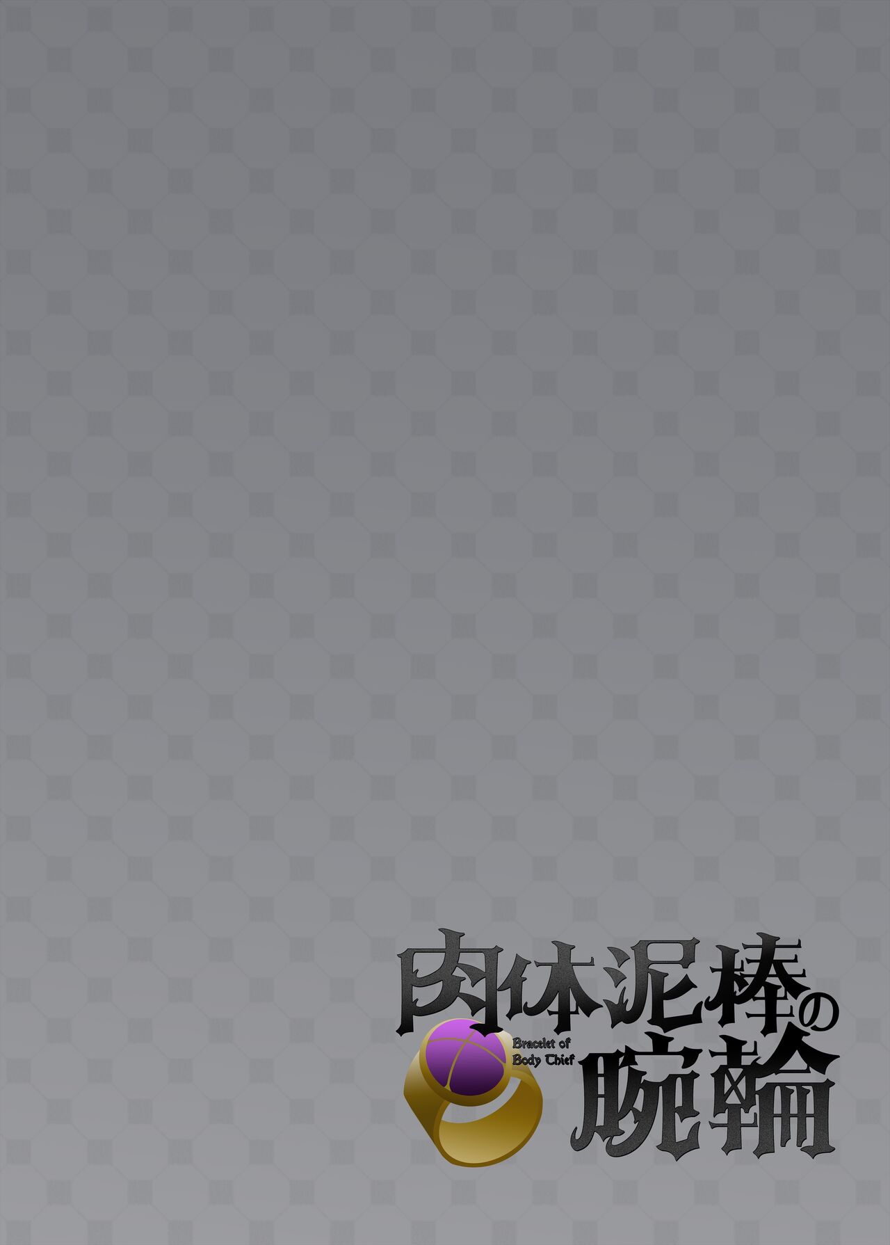 Nikutai Dorobou no Udewa - Bracelet of Body Thief page 2 full