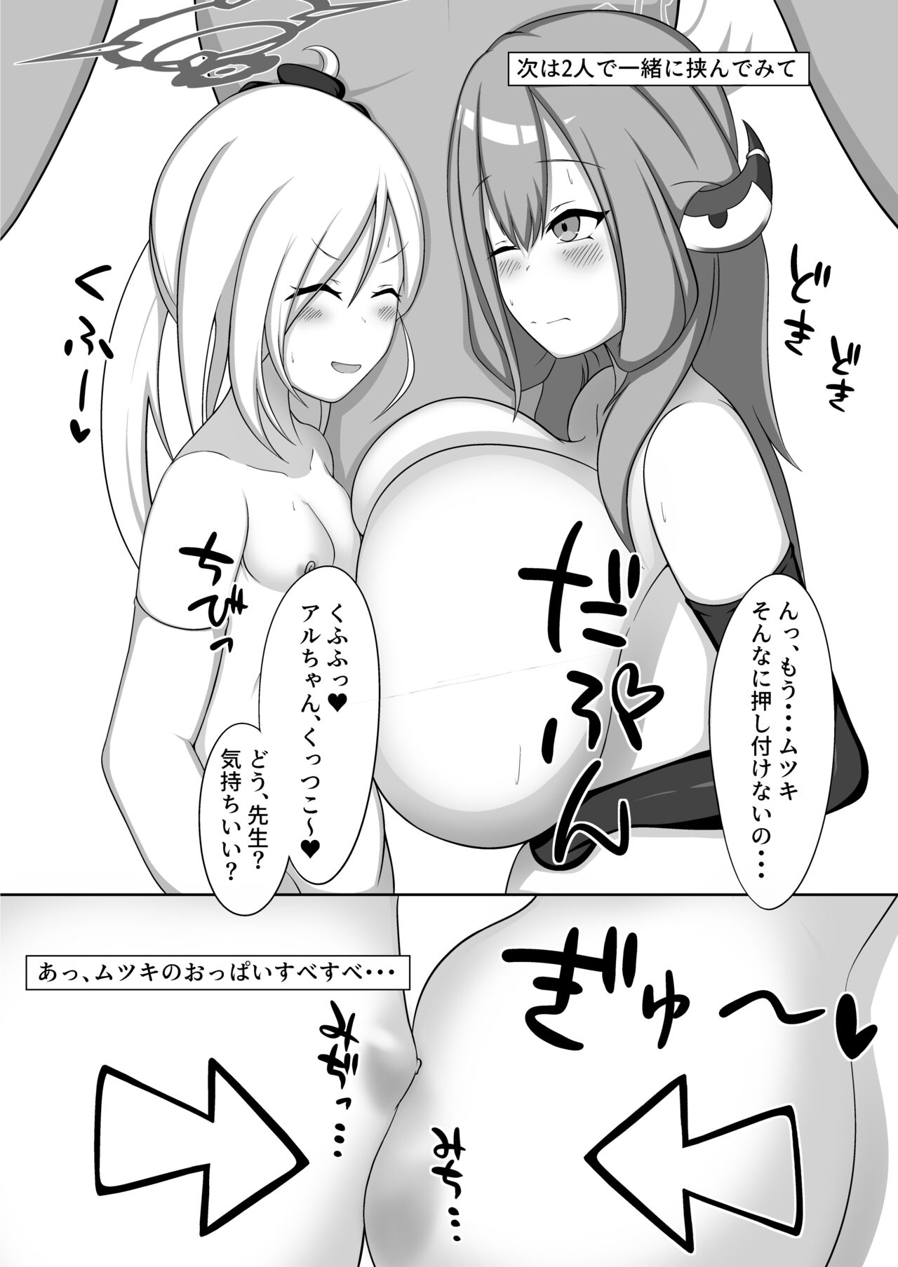 Chibusa Enshuu 2 page 11 full