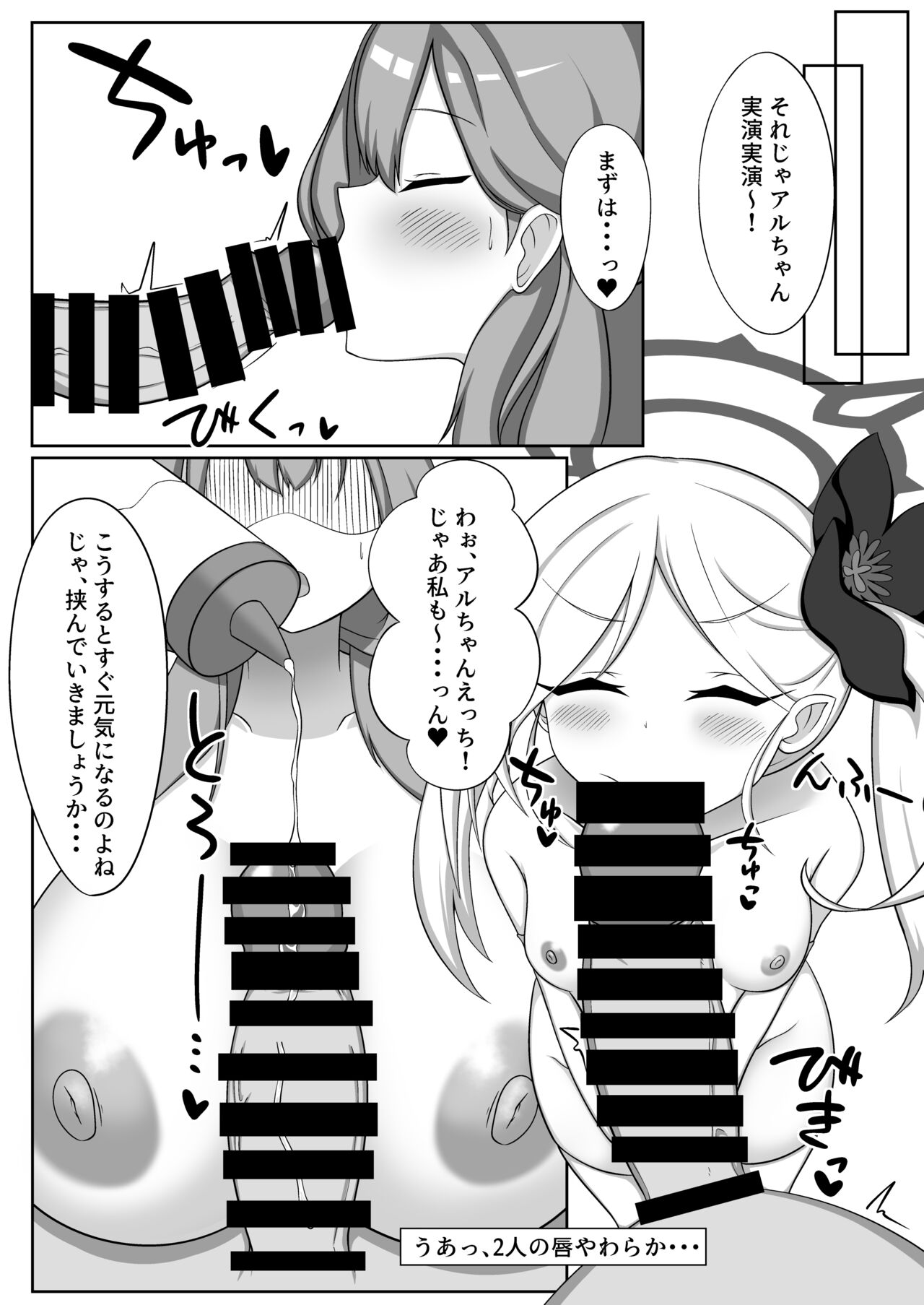 Chibusa Enshuu 2 page 8 full