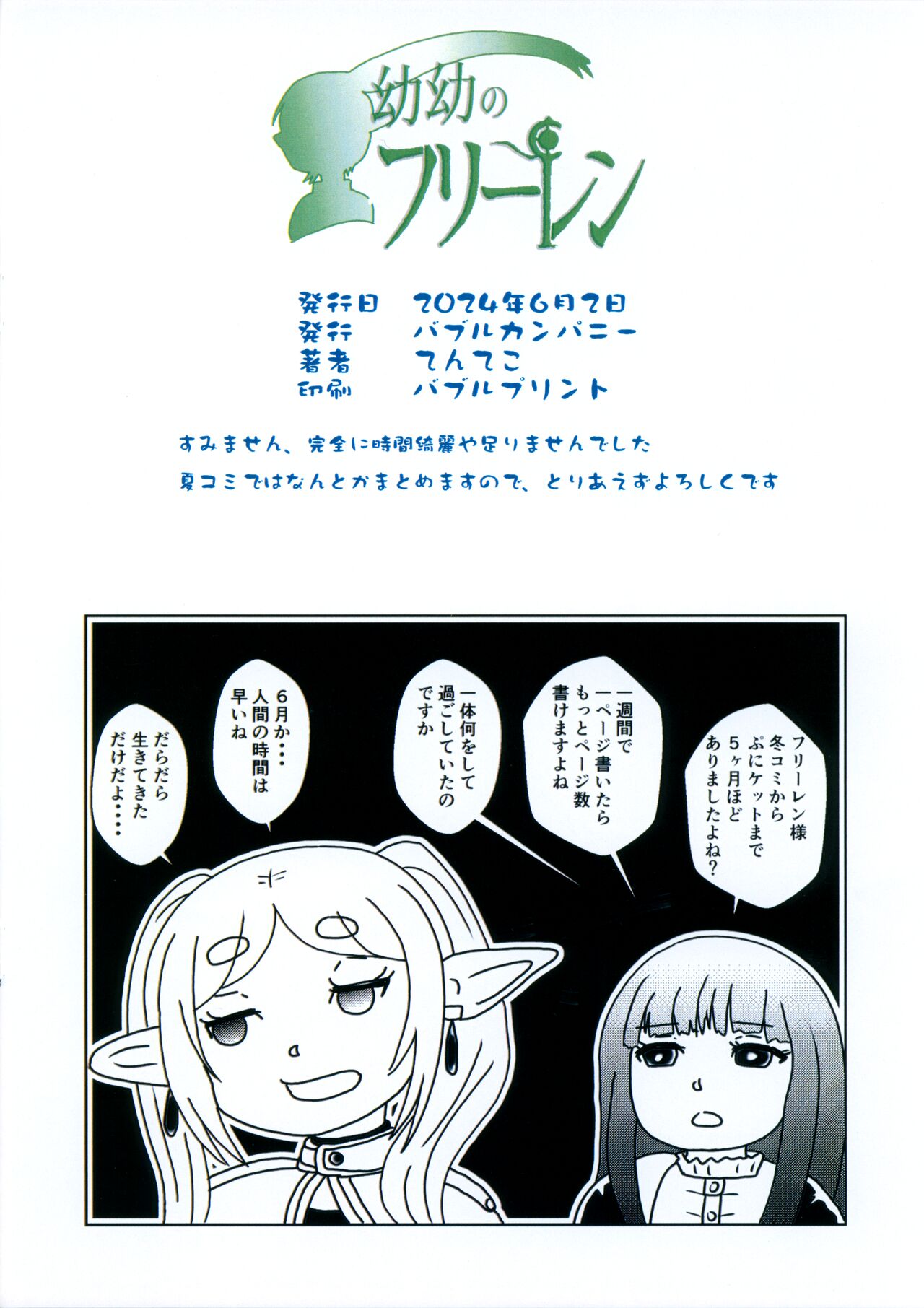 Youyou no Frieren page 5 full