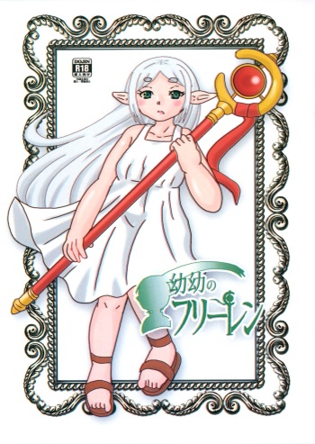 (Puniket 49) [Bubble Company (Tenteko)] Youyou no Frieren (Sousou no Frieren) cover