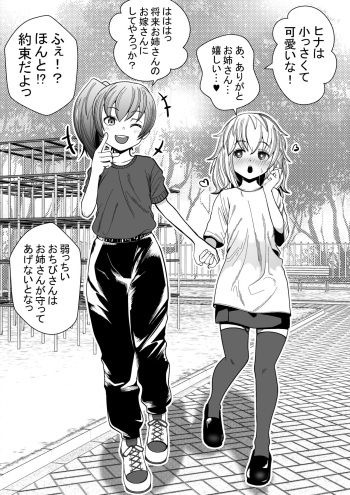 [Okusaka Maeue] Tsuyoki na Onee-san ga Imouto-bun ni Gyakuten LesSe Sareru Manga | The Role Reversal Yuri [Japanese, English] cover