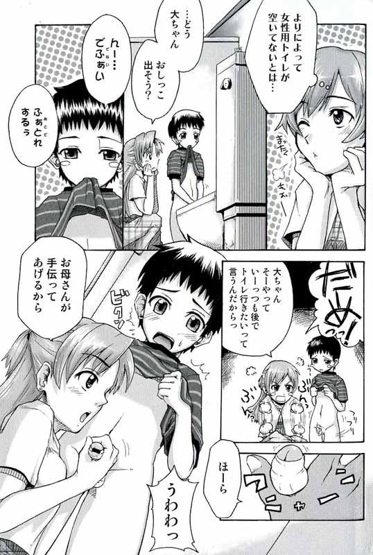 Toilet de Ojama! page 3 full