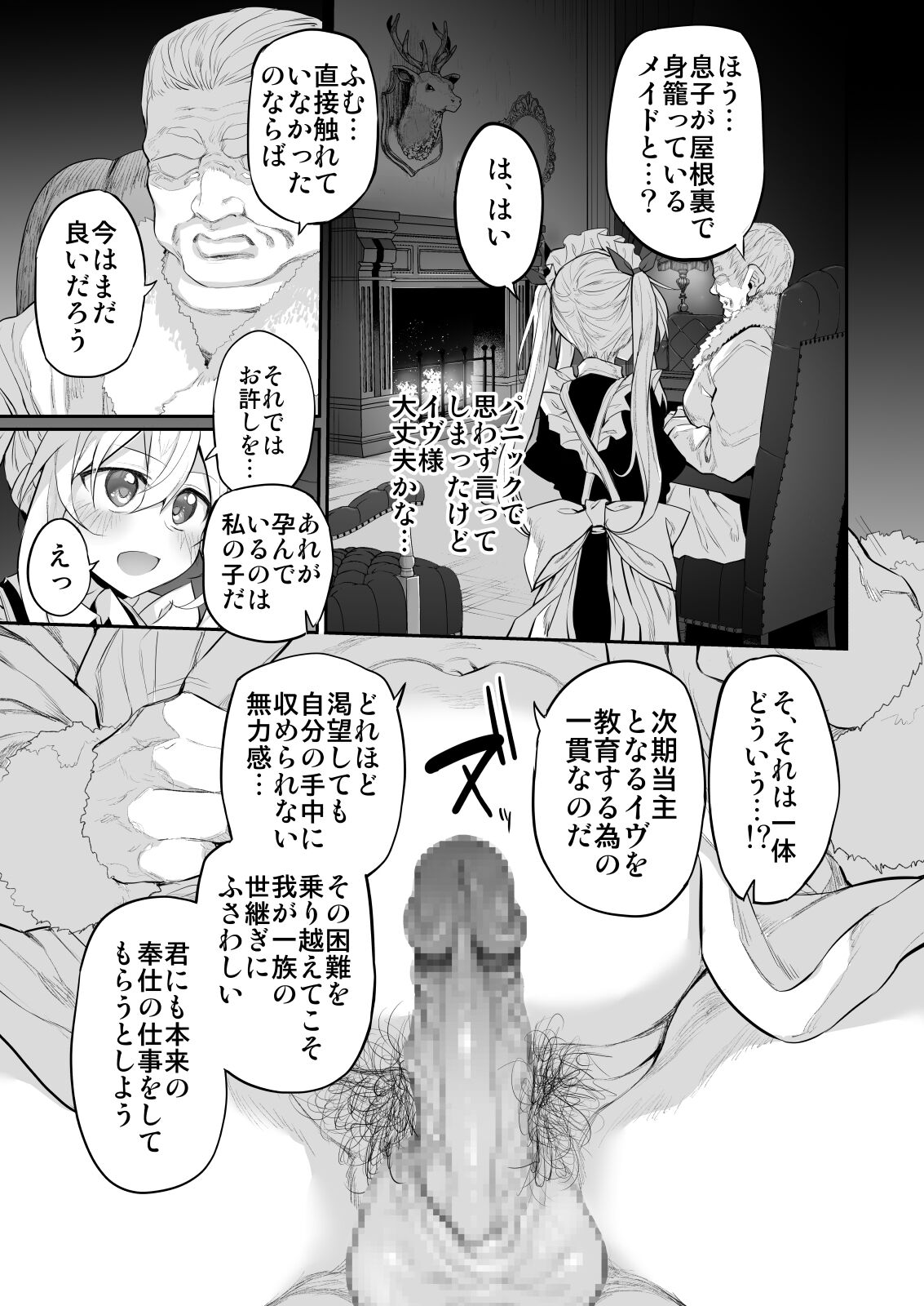 Hatsukoi Maid 2 - First Love Maid 2 ~Watashi no Hatsukoi Obocchama no Goshujin-sama ni Choukyou Sareru Riyuu ga nai~ page 11 full