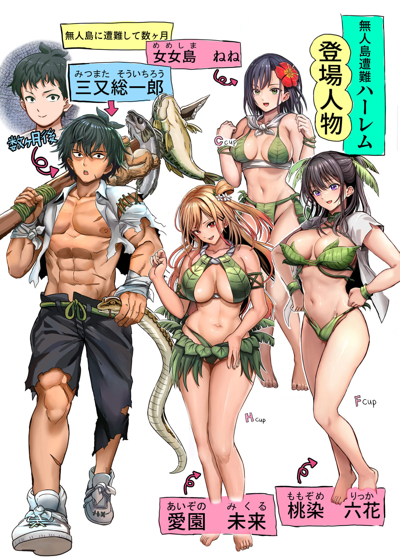 Mujintou Sounans Harem page 3 full
