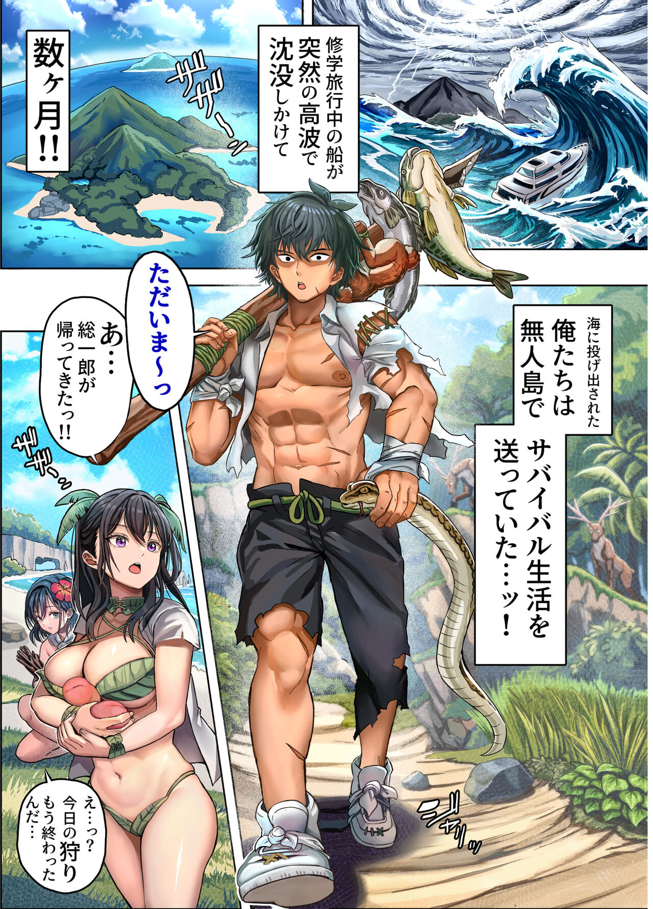 Mujintou Sounans Harem page 6 full