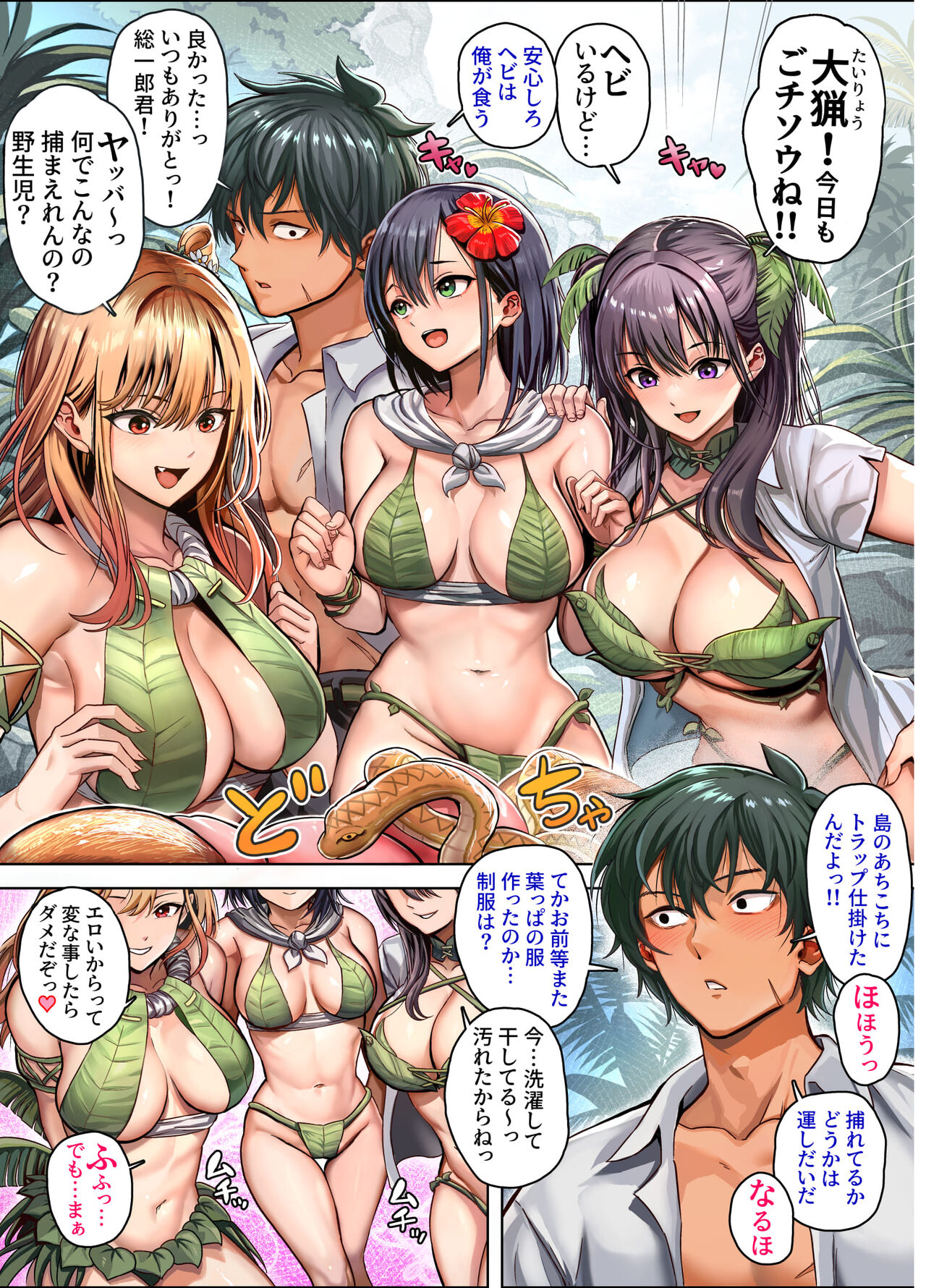 Mujintou Sounans Harem page 8 full