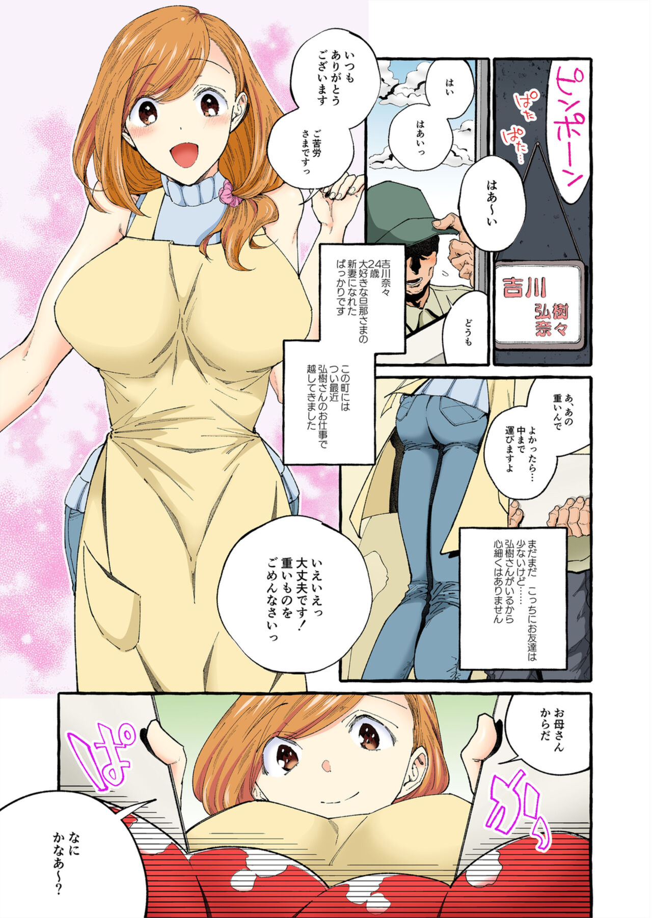 Sekenshirazu no Niizuma o Hameotoshitai ～ Okusan, Kore ga Nakadashi desu yo 1-2 page 4 full
