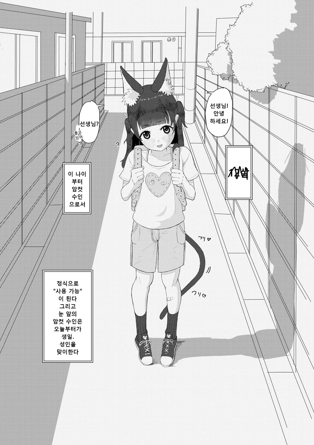 Kemono Lolikko Kousei Kiroku page 3 full