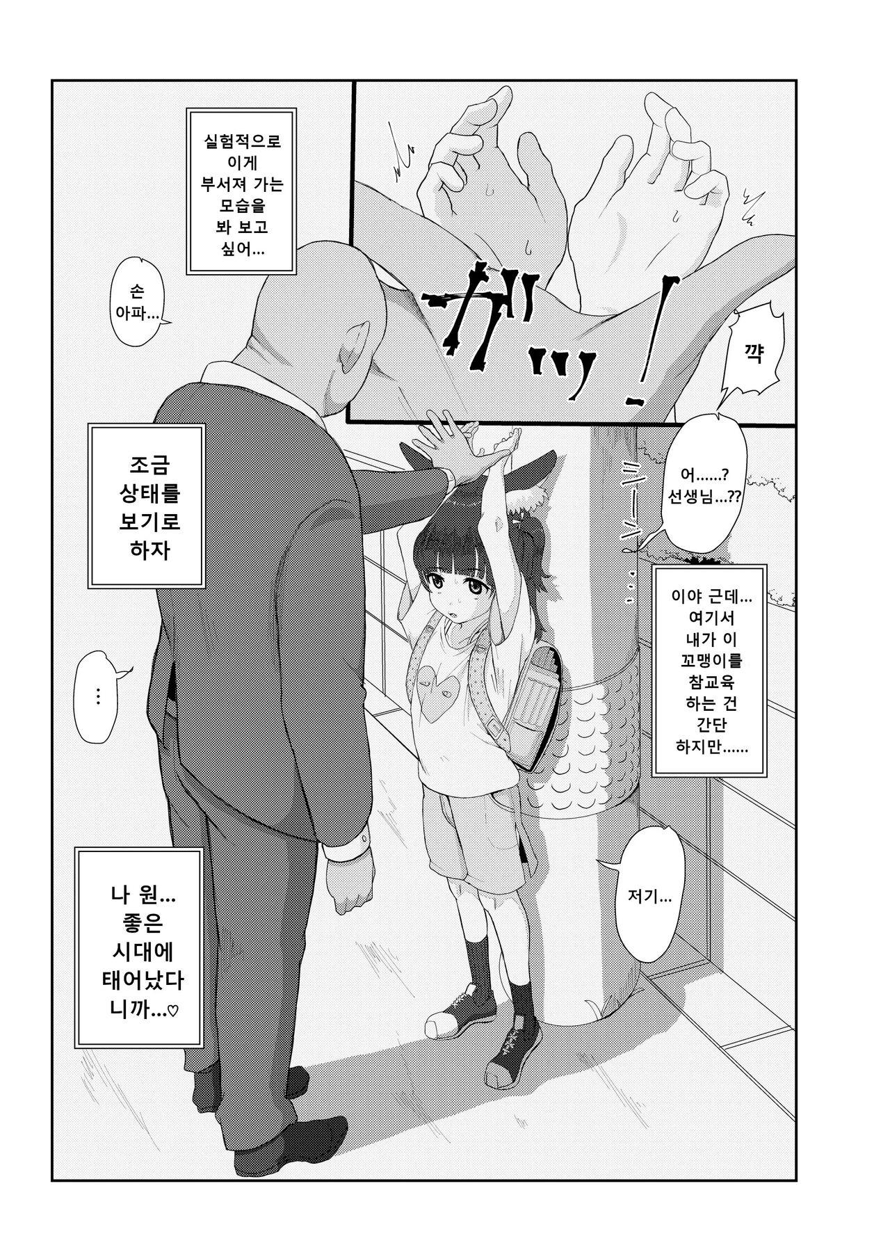Kemono Lolikko Kousei Kiroku page 4 full