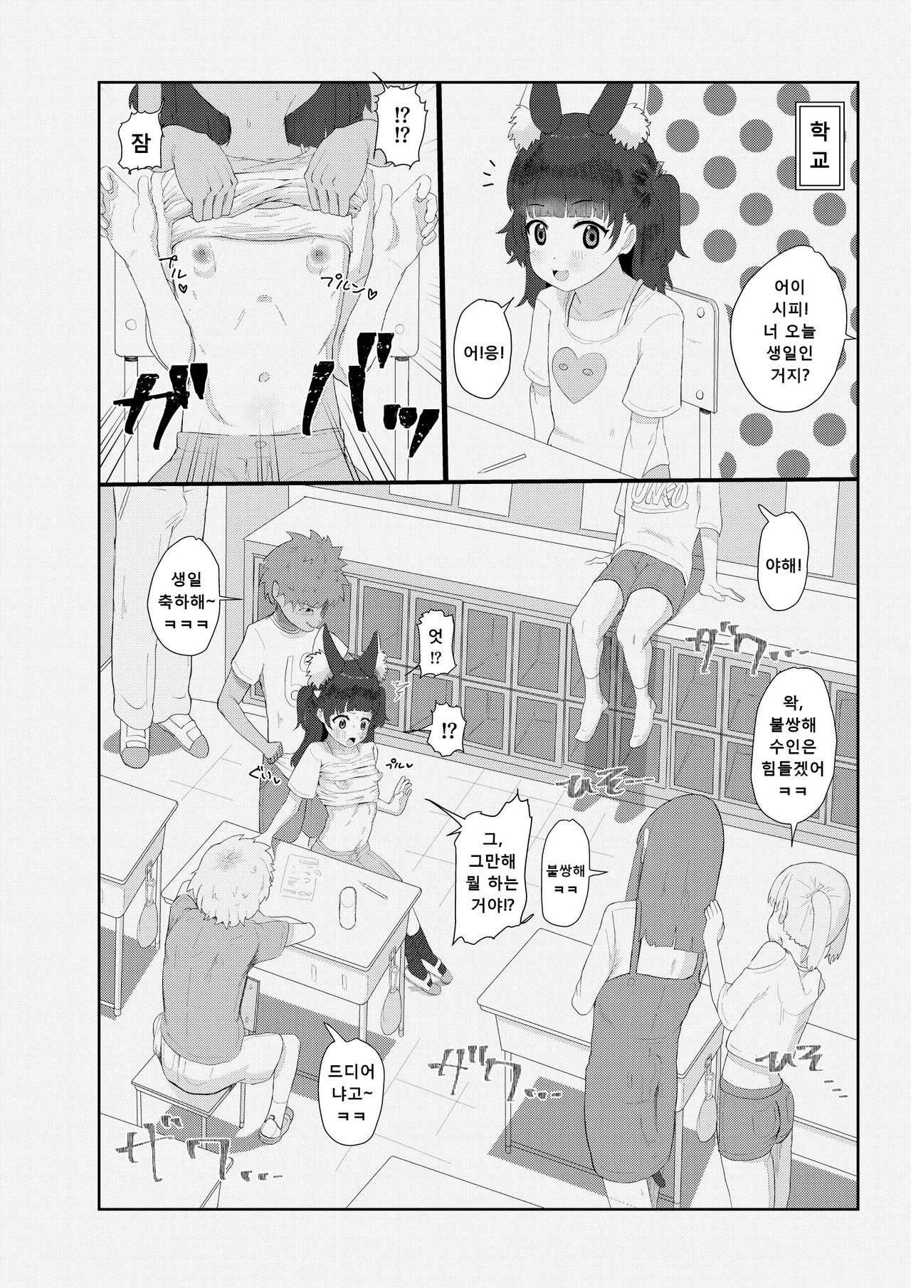 Kemono Lolikko Kousei Kiroku page 5 full