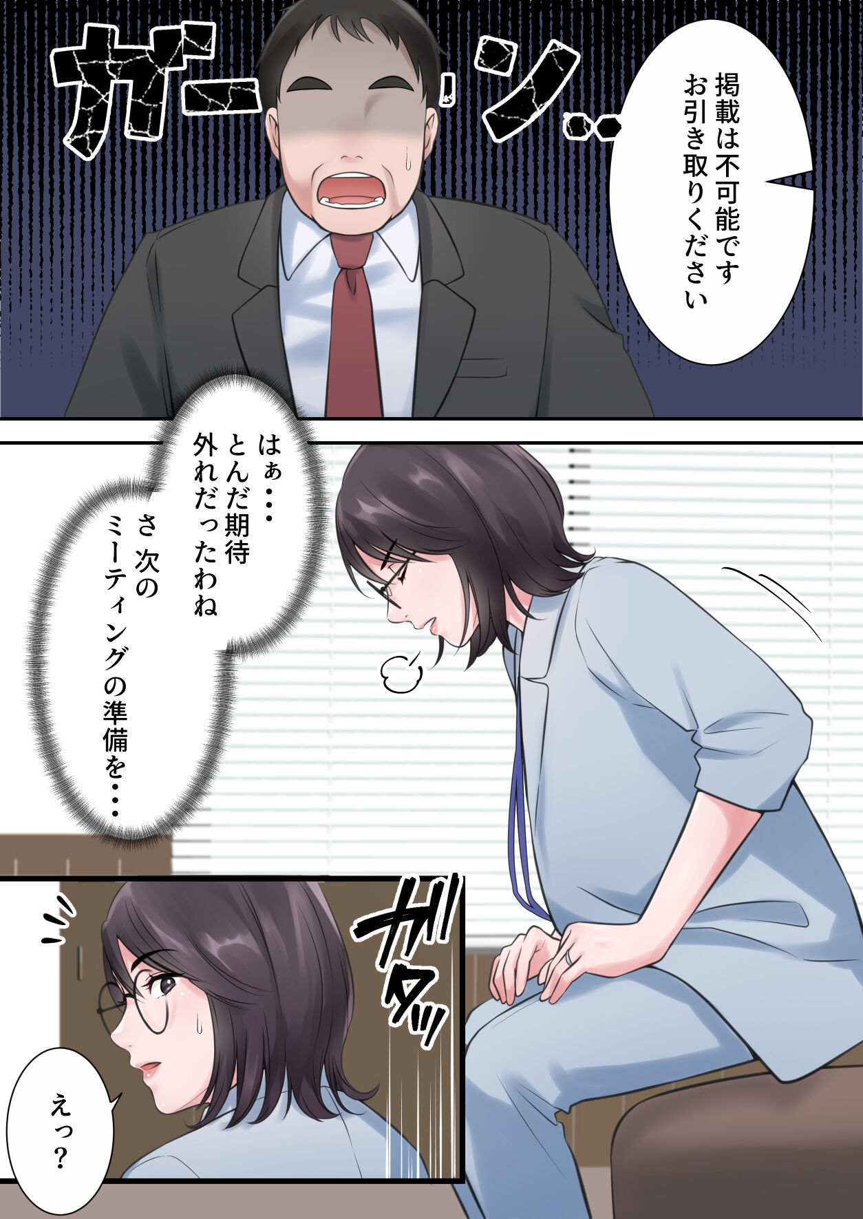 Oshare na BariCare Henshuuchou ga Gehin na Oji-san ni Netorareru made page 11 full