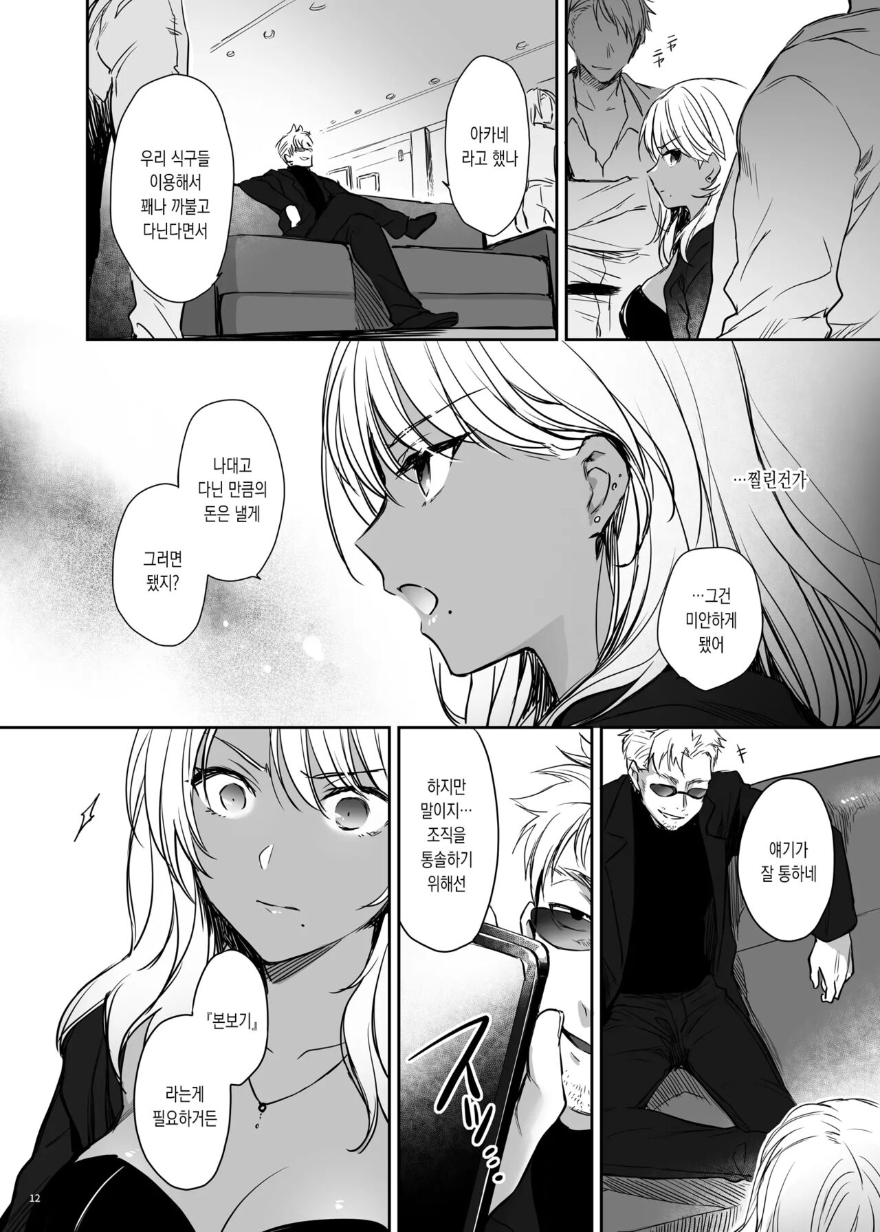 Zoku Wakarase ~Kuro Gal Akane no Mi kara Deta Sabi~ | 속 참교육 ~흑갸루 아카네의 자업자득~ page 11 full