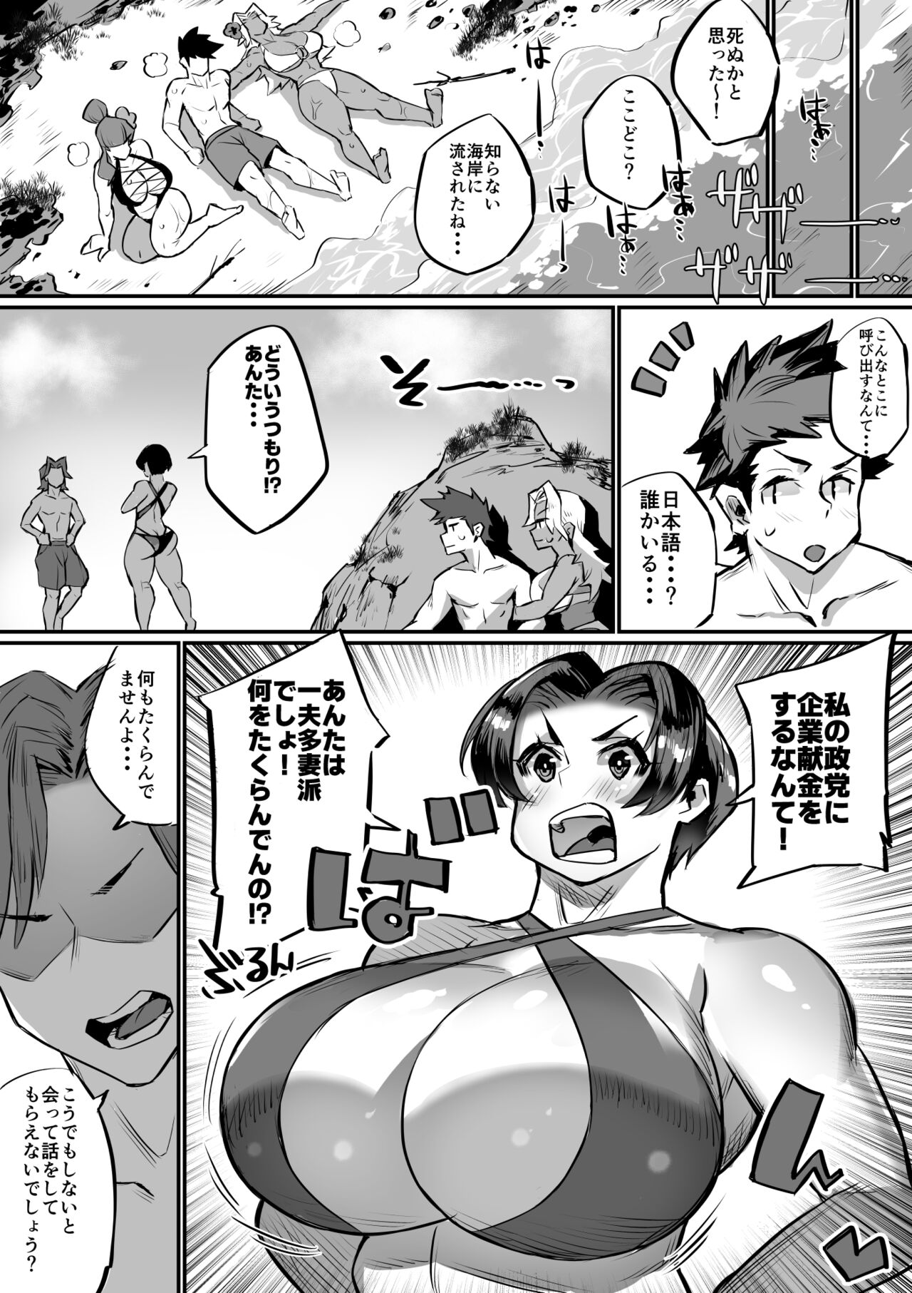 Ippu Tasai Seido Houan ga Kaketsusaremashita 2 page 10 full