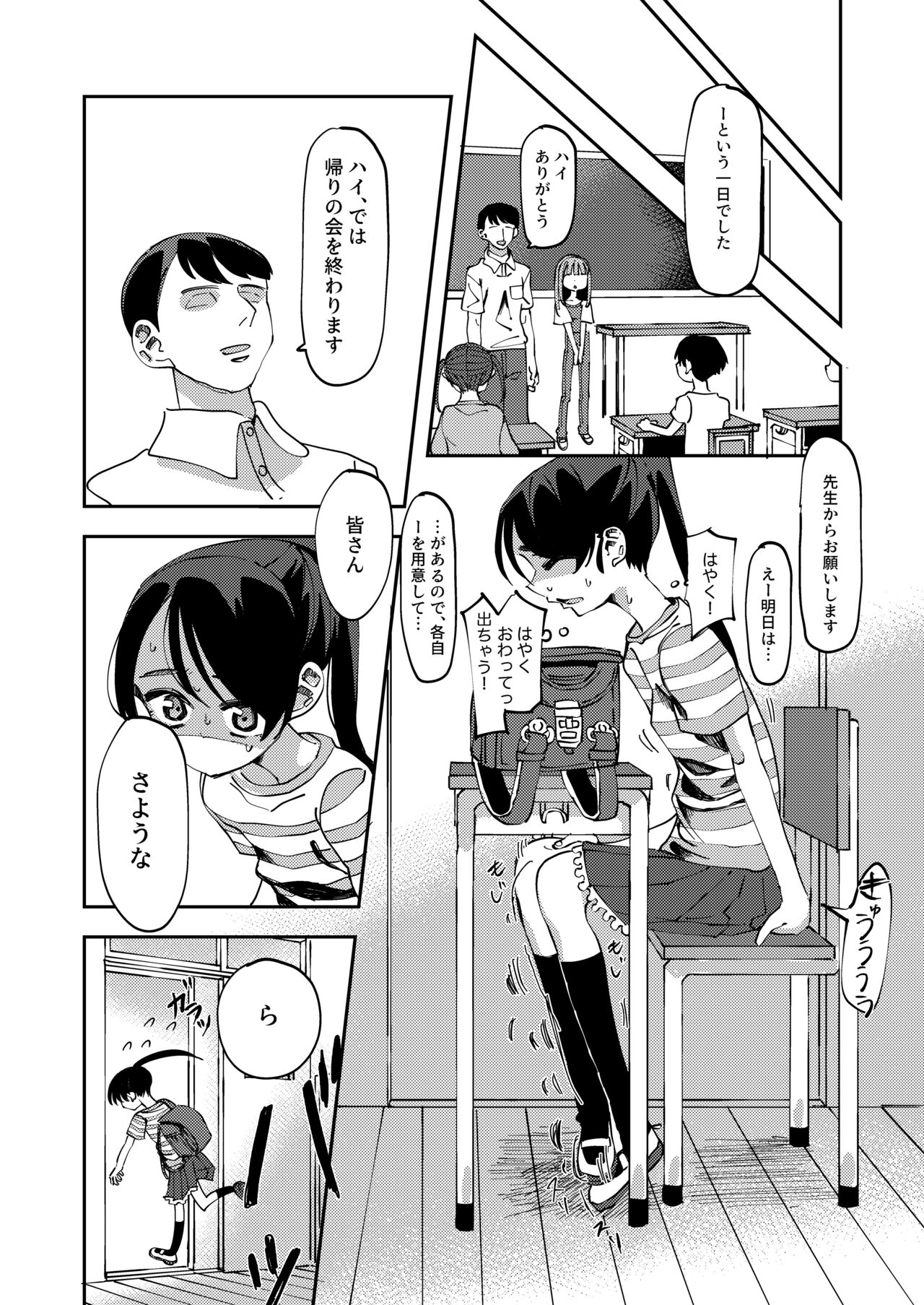 Haisetsu Gaman JS 5 page 4 full