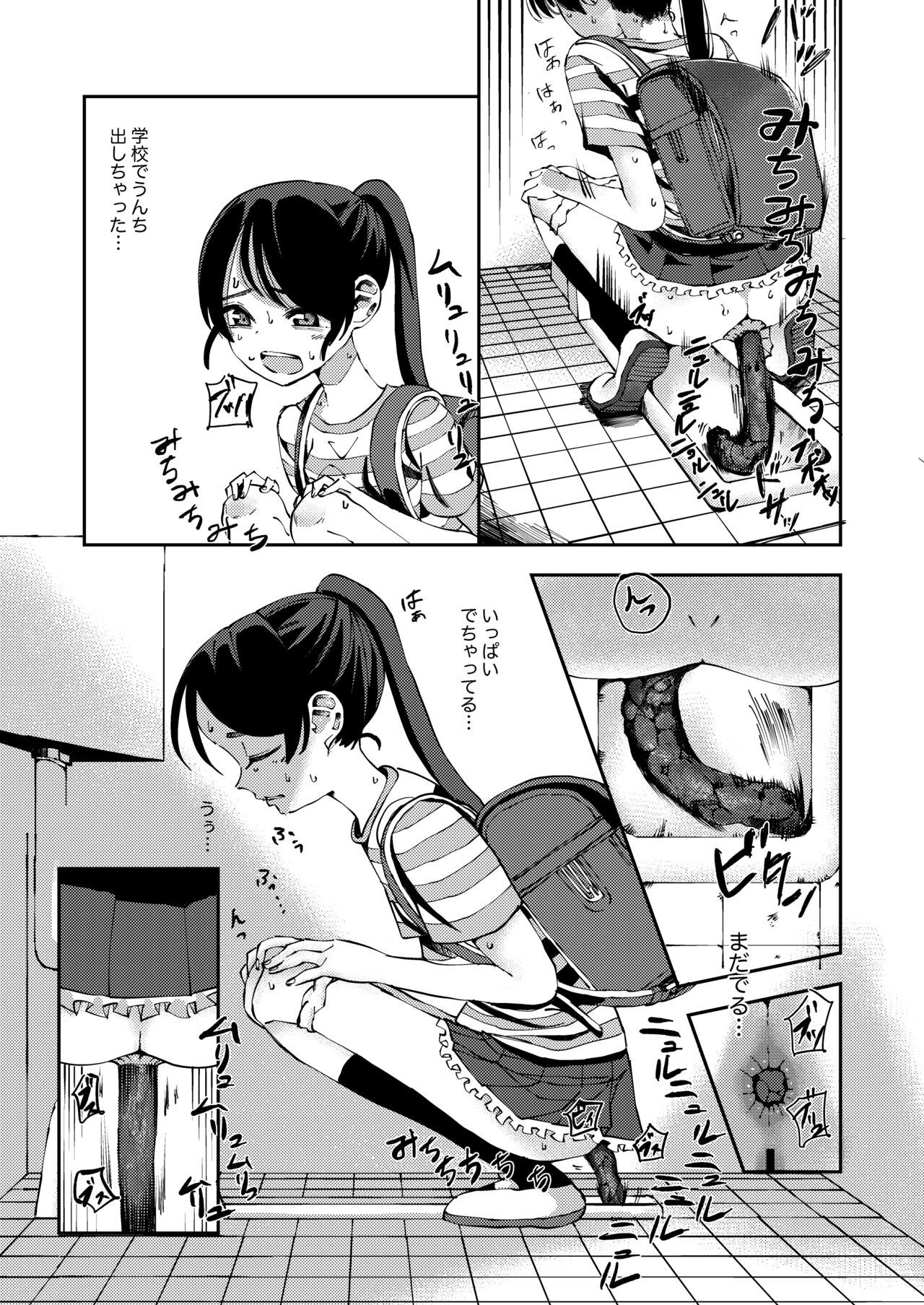 Haisetsu Gaman JS 5 page 8 full