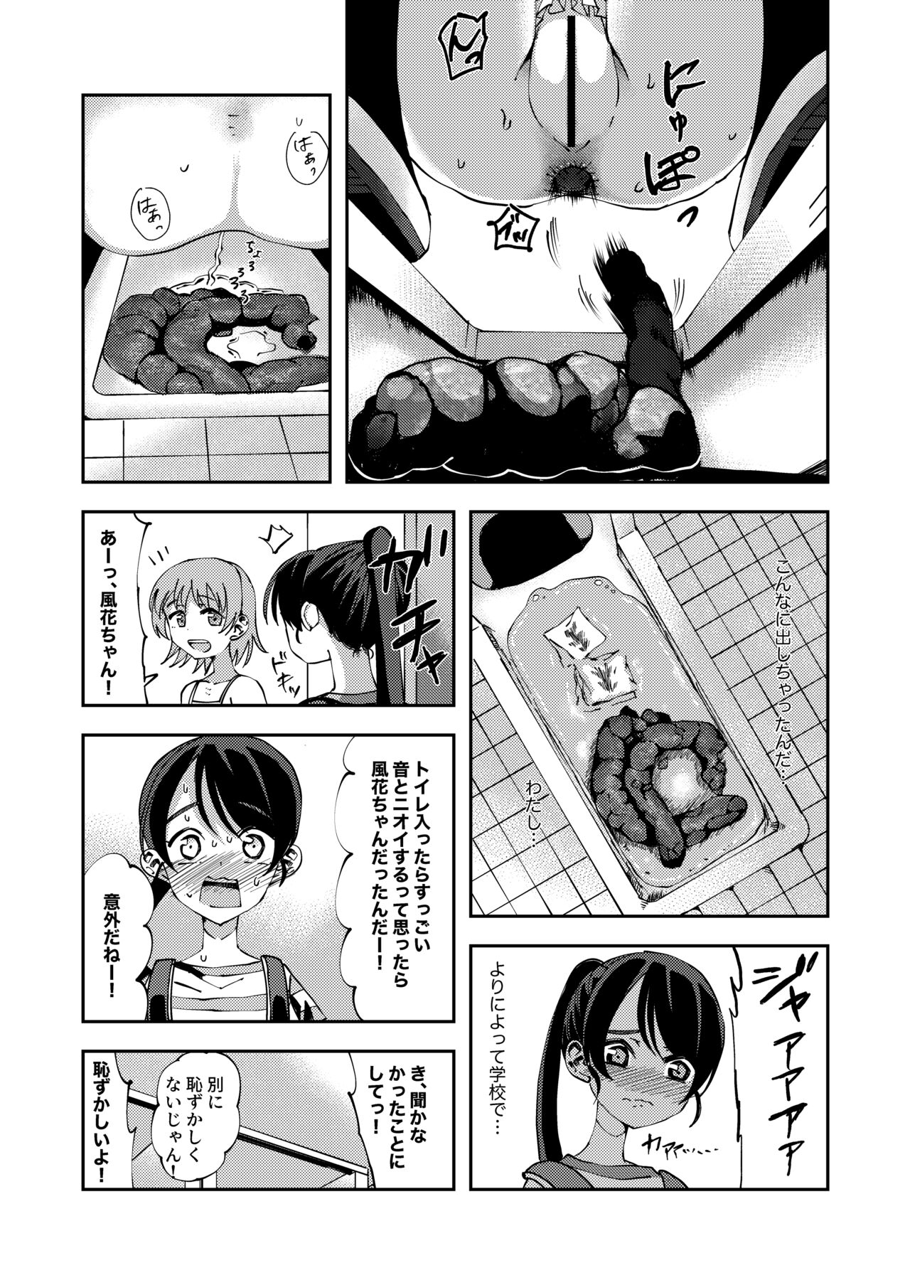 Haisetsu Gaman JS 5 page 9 full