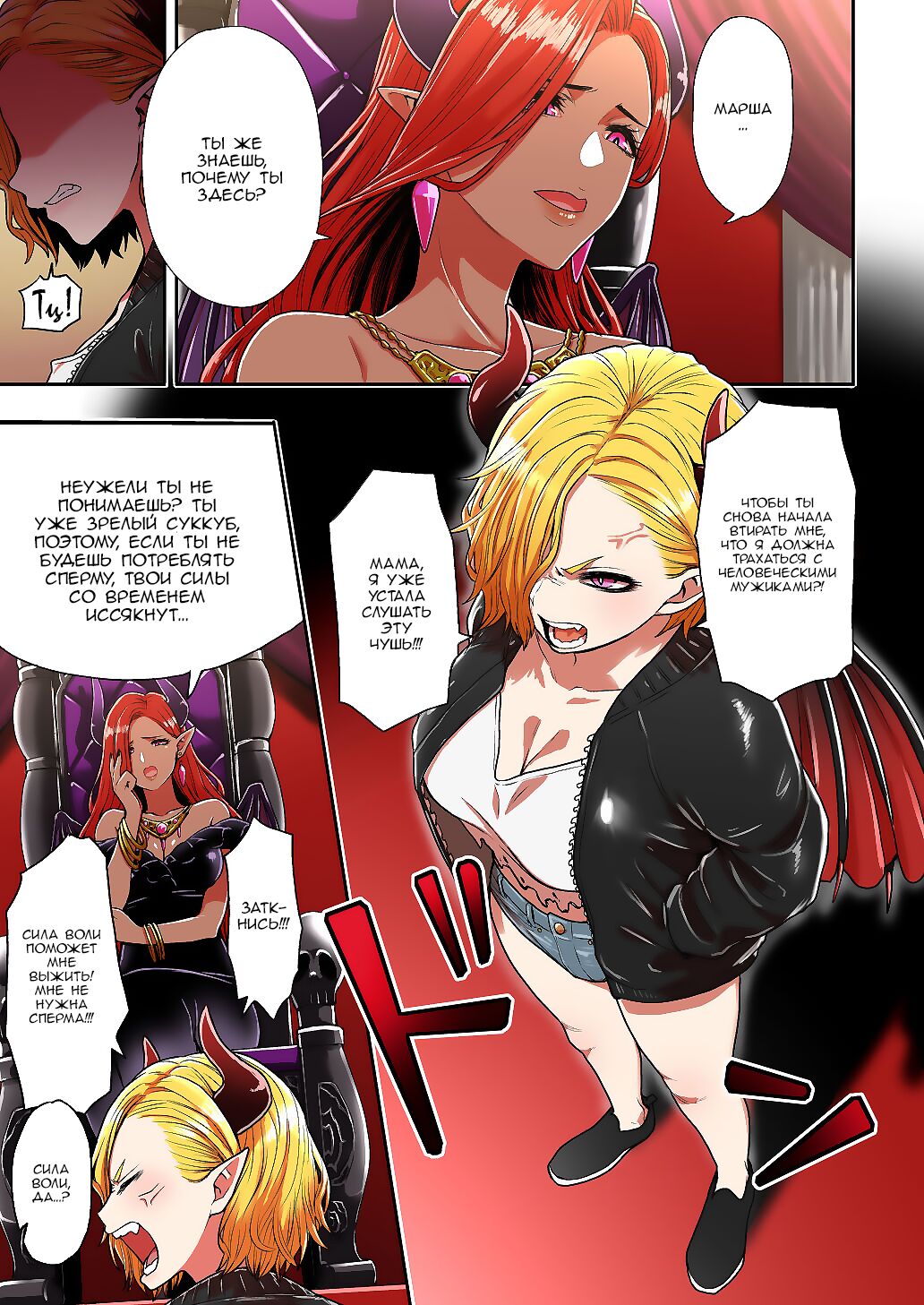 Junjou Yankee Succubus Marsha-chan ~Ningen-kai de Succubus Kenshuu~ page 3 full