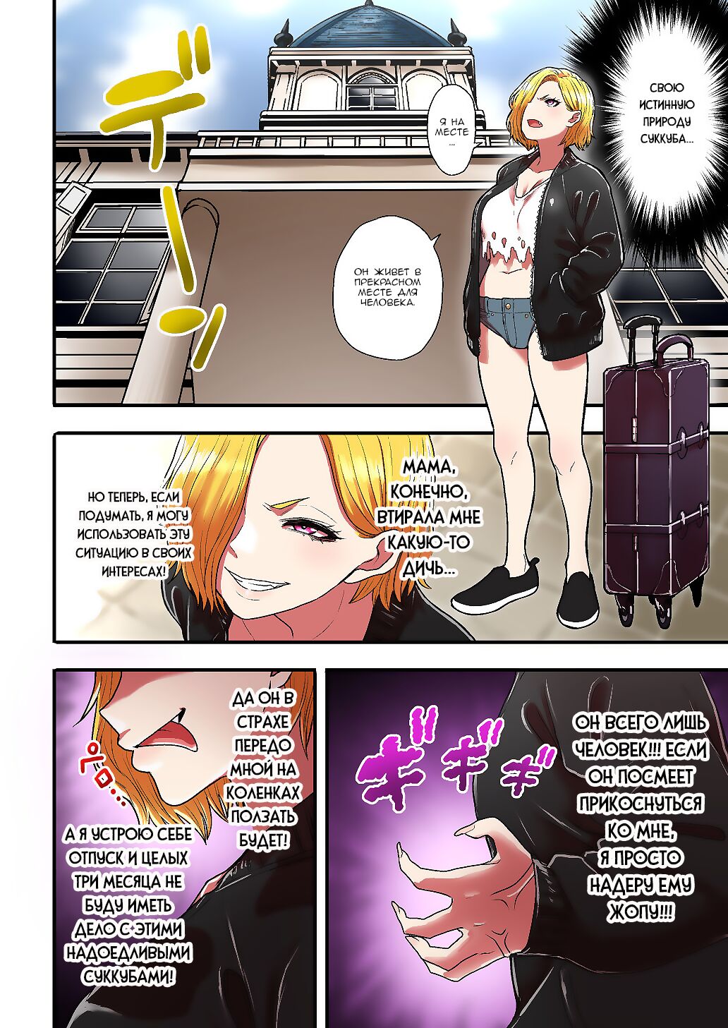 Junjou Yankee Succubus Marsha-chan ~Ningen-kai de Succubus Kenshuu~ page 6 full