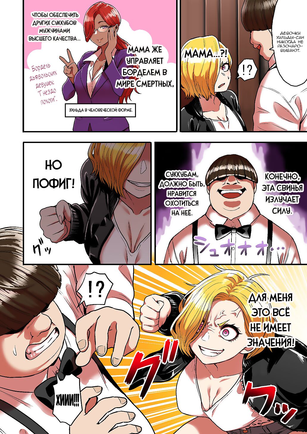 Junjou Yankee Succubus Marsha-chan ~Ningen-kai de Succubus Kenshuu~ page 8 full