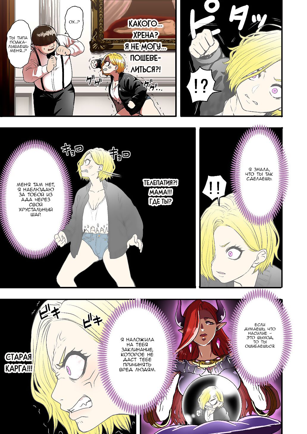 Junjou Yankee Succubus Marsha-chan ~Ningen-kai de Succubus Kenshuu~ page 9 full