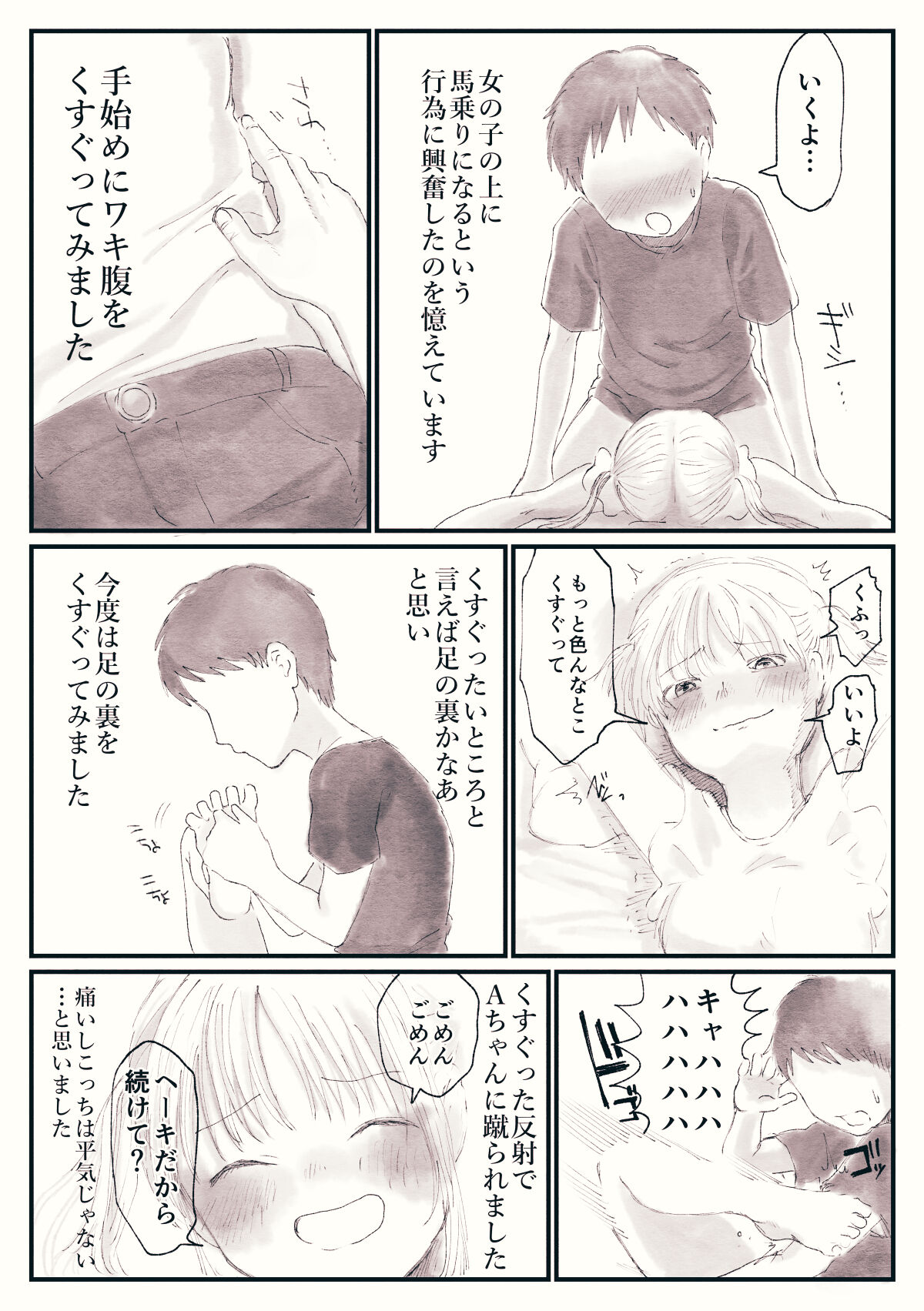 omohi de kusuguri taikenndan page 6 full