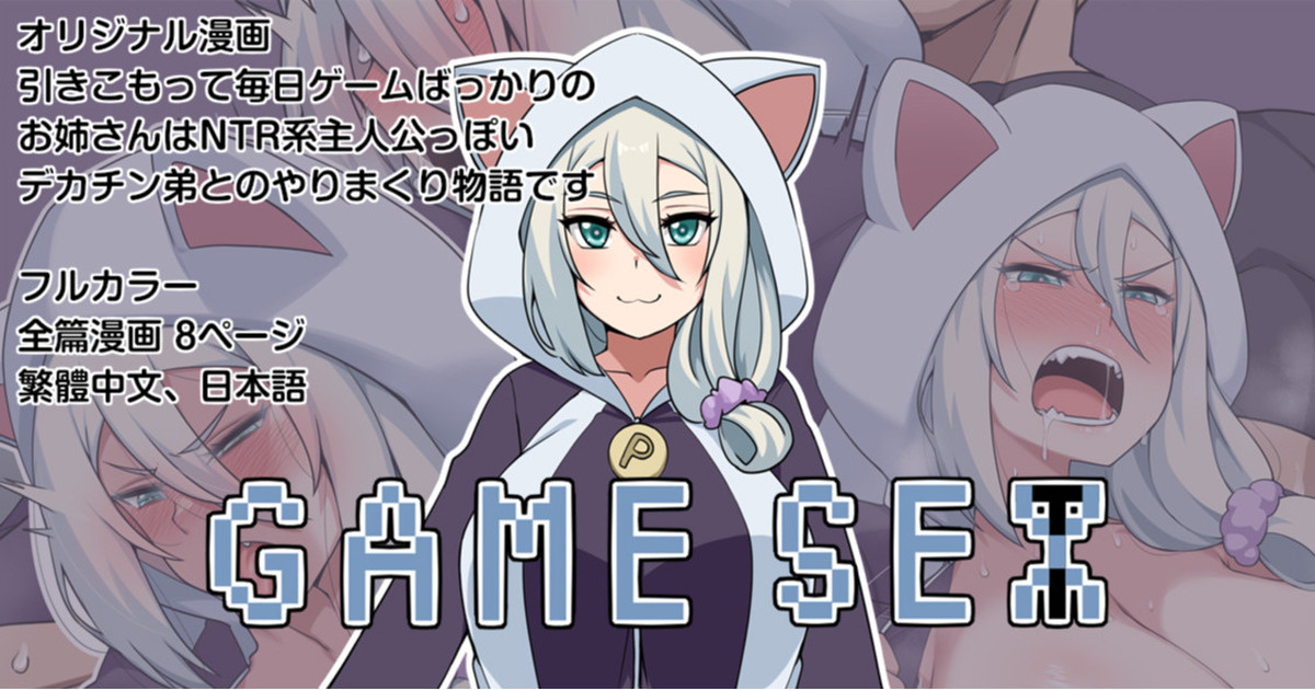 GAME SEX page 1 full