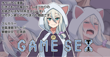 [Darkmaya] GAME SEX cover