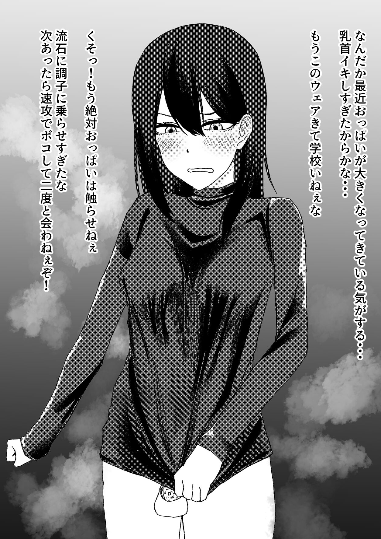 I'm tired of Katsuage, so I tried P-activism fraud! page 12 full