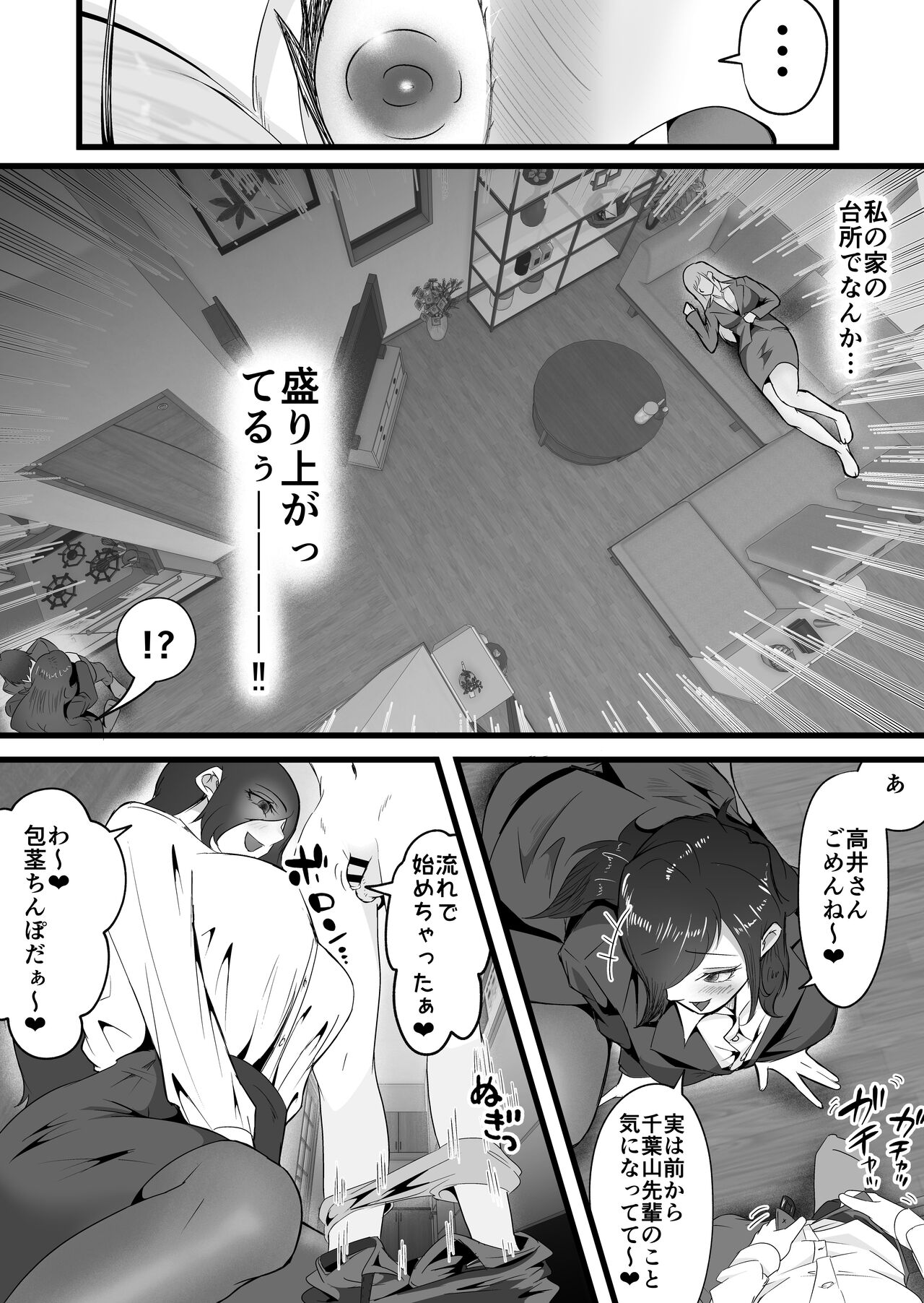 Shuuden Nogashita Kouhai Shain ni Asa made Nakadashi Shita Hanashi. page 10 full