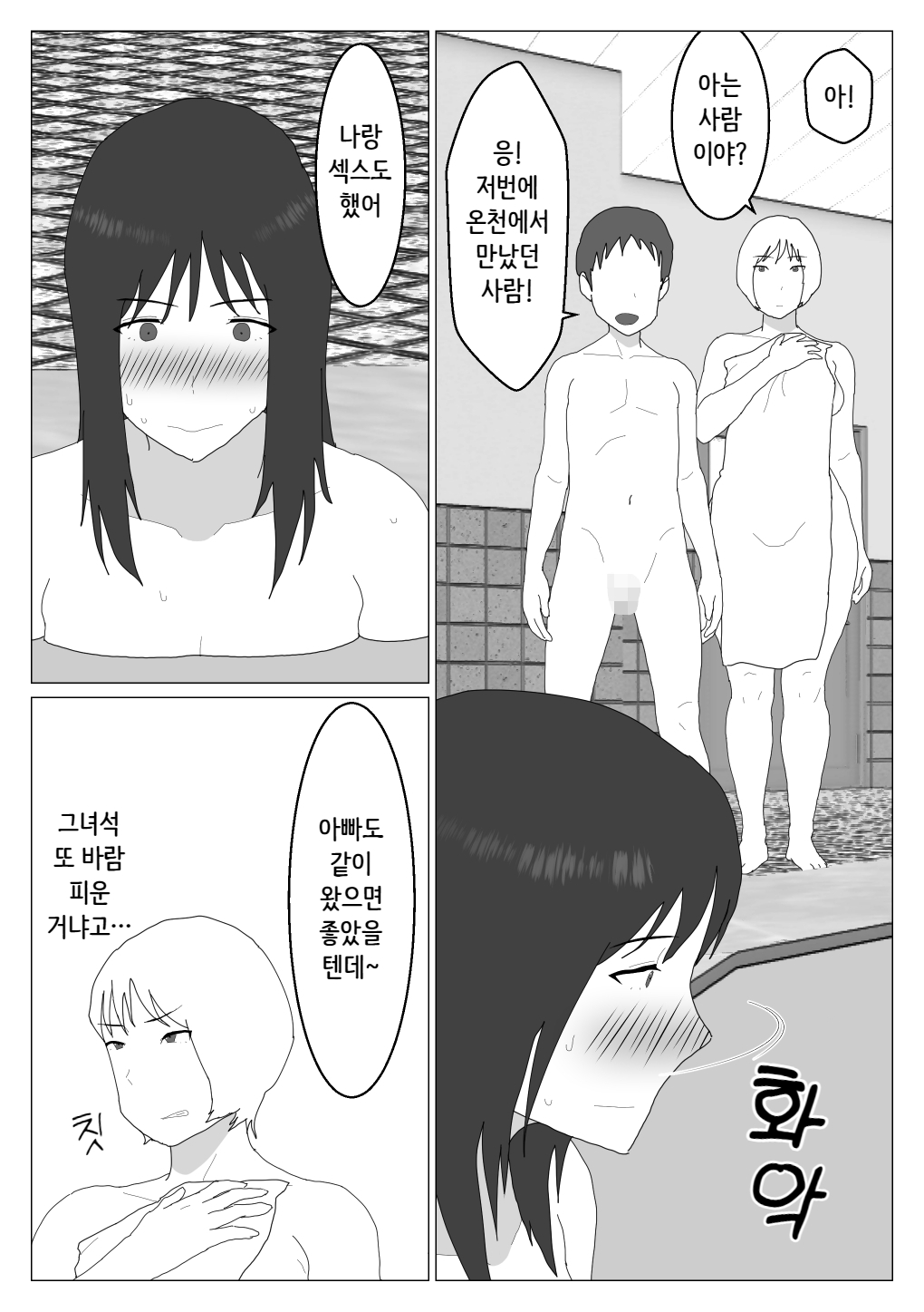 Dakara Konyoku nante Iya da tte Ittan da 2 ｜ 그래서 혼욕은 싫다고 했잖아 2 page 11 full