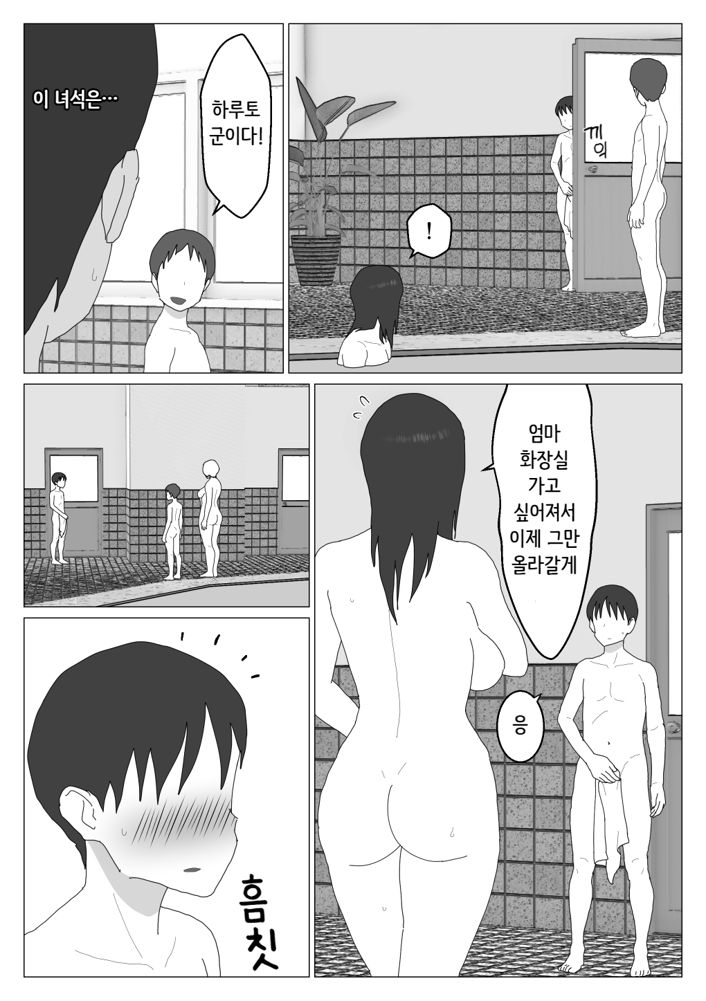 Dakara Konyoku nante Iya da tte Ittan da 2 ｜ 그래서 혼욕은 싫다고 했잖아 2 page 12 full