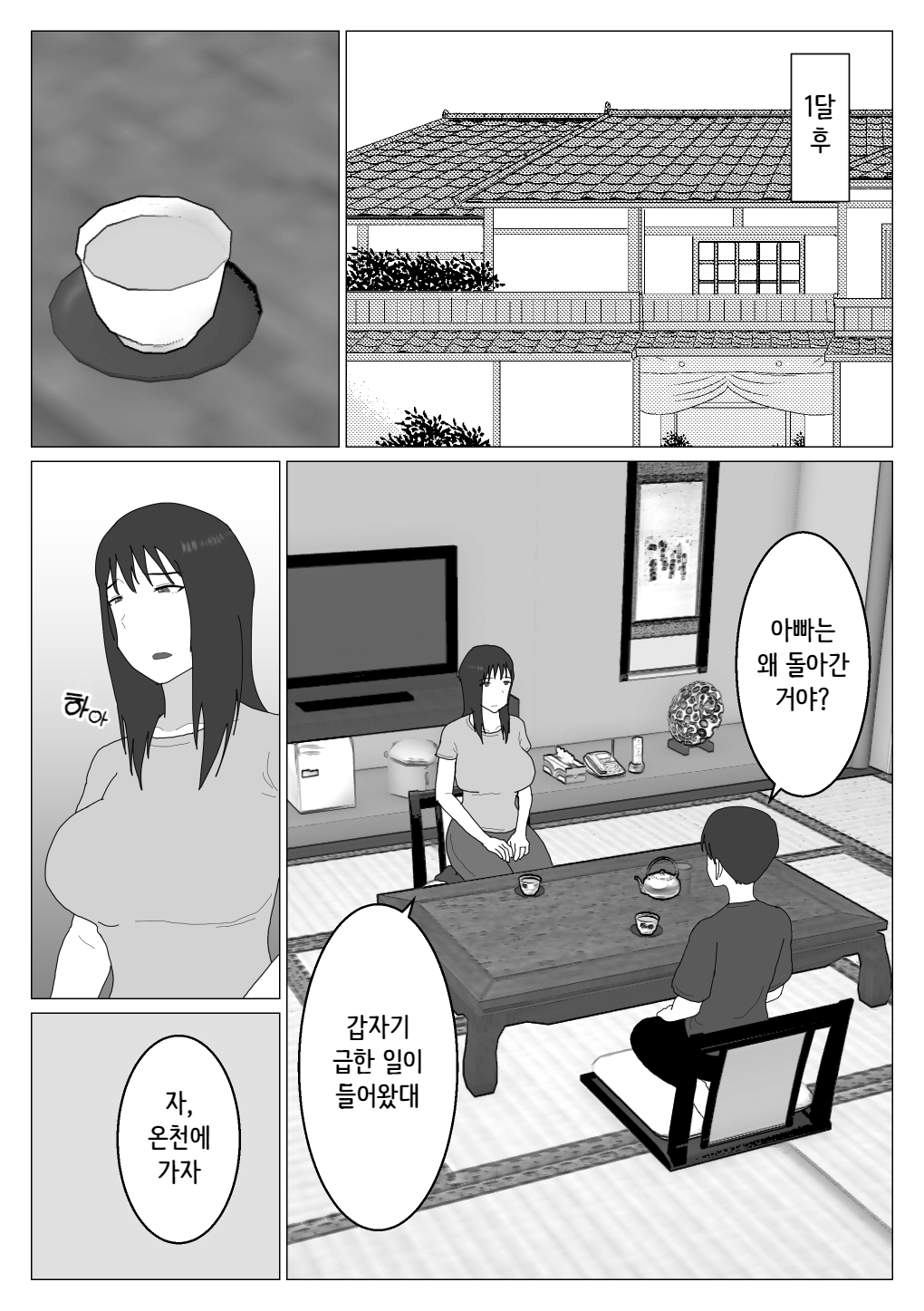 Dakara Konyoku nante Iya da tte Ittan da 2 ｜ 그래서 혼욕은 싫다고 했잖아 2 page 4 full