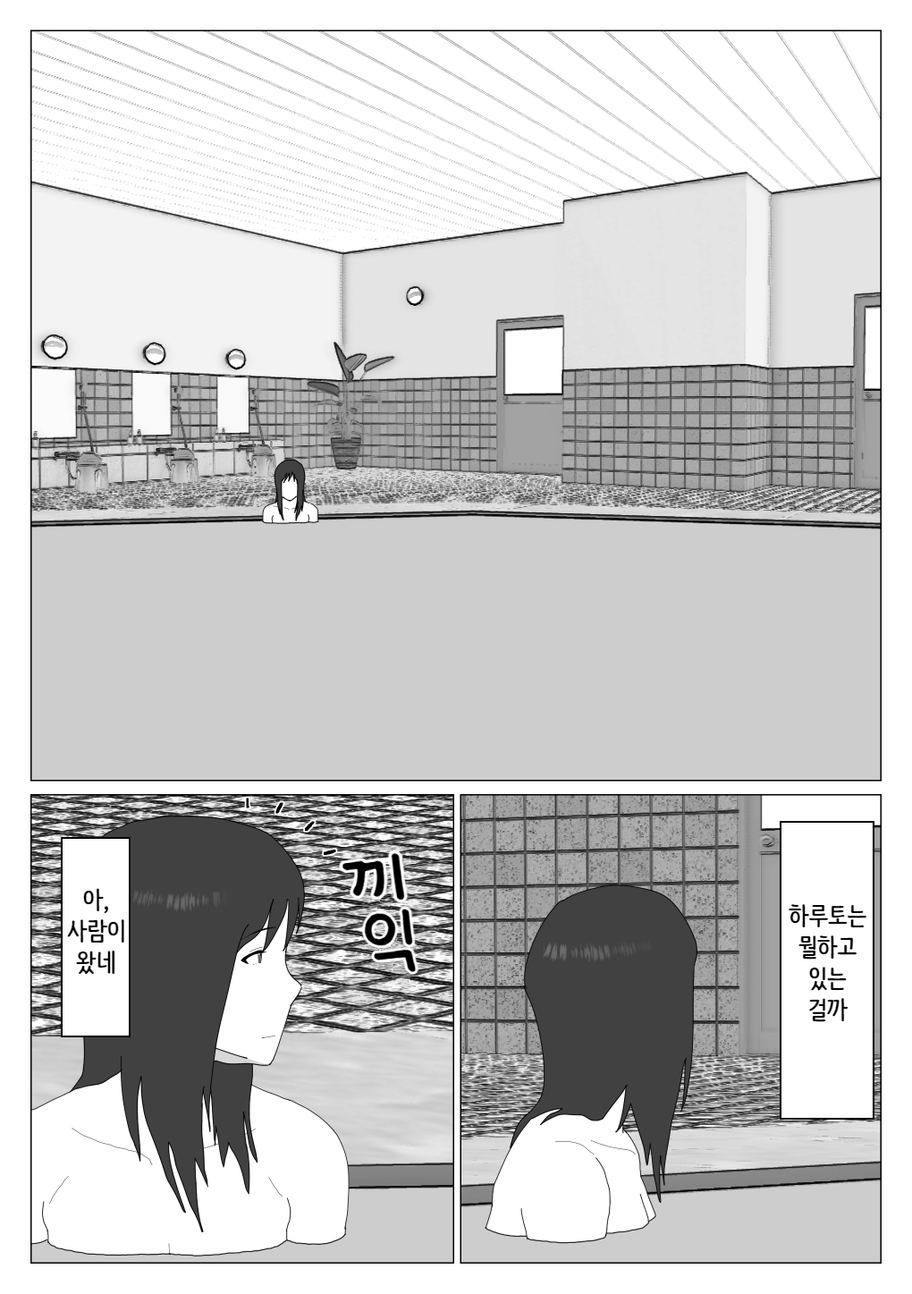 Dakara Konyoku nante Iya da tte Ittan da 2 ｜ 그래서 혼욕은 싫다고 했잖아 2 page 9 full