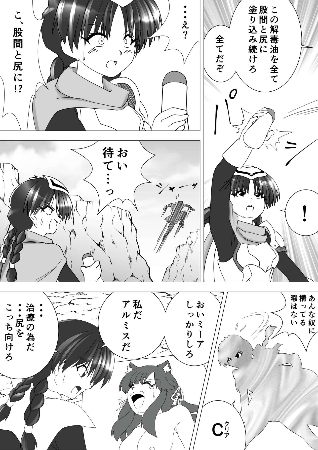 Majo no Fukushuu Vol.14 page 7 full
