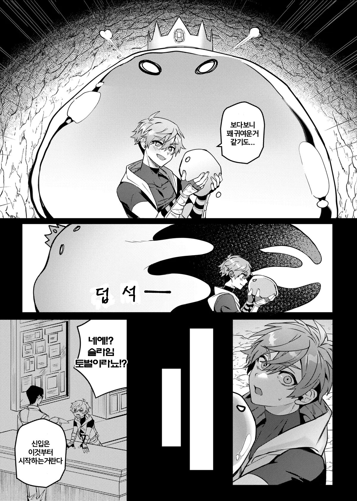 Keiken Zero No Guze Yusha | 세상을 구한 용사 아직 경험이 0 ?! page 10 full