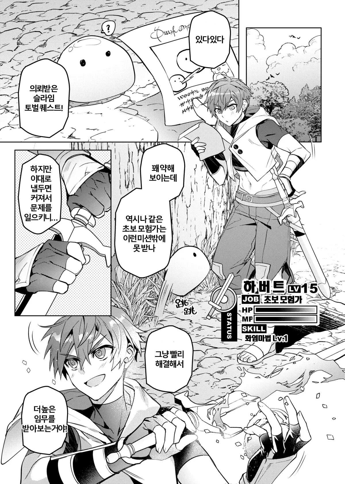 Keiken Zero No Guze Yusha | 세상을 구한 용사 아직 경험이 0 ?! page 4 full